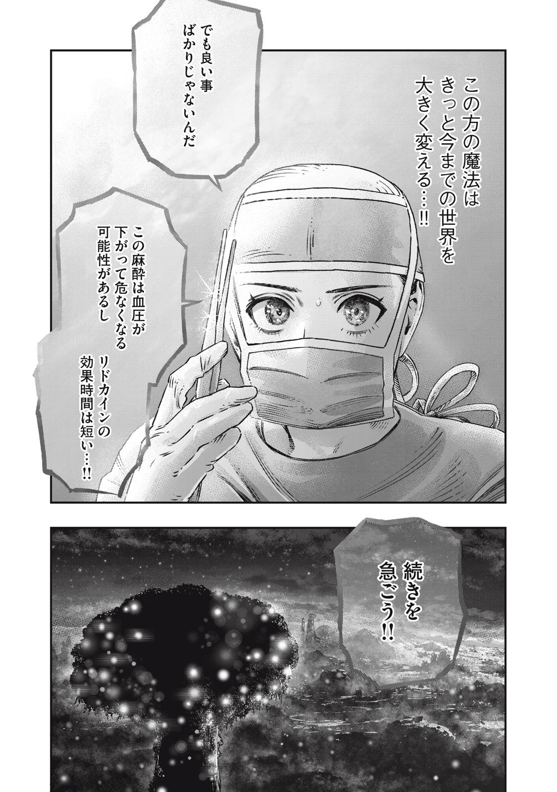 Koudo ni Hattatsu shita Igaku wa Mahou to Kubetsu ga Tsukanai - Chapter 17.2 - Page 24