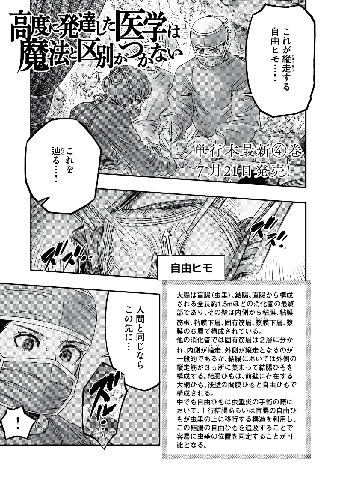 Koudo ni Hattatsu shita Igaku wa Mahou to Kubetsu ga Tsukanai - Chapter 18.1 - Page 1