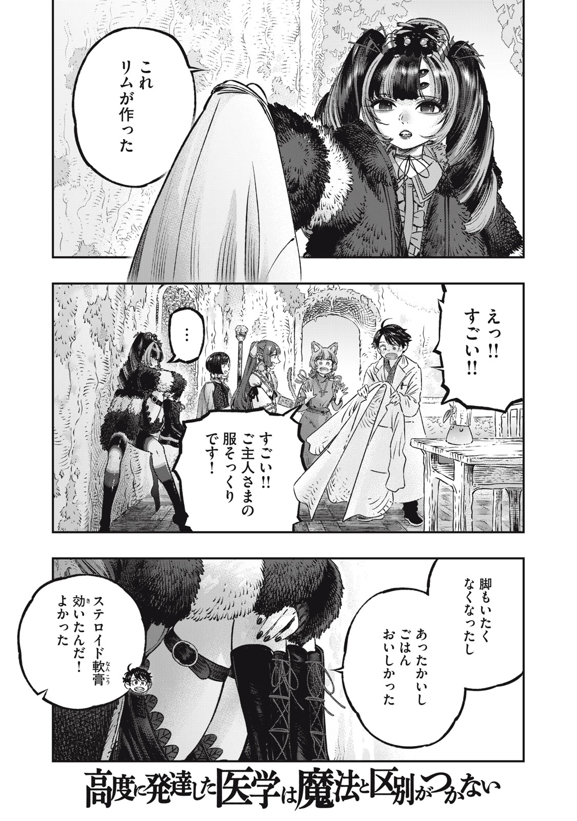 Koudo ni Hattatsu shita Igaku wa Mahou to Kubetsu ga Tsukanai - Chapter 19.1 - Page 1
