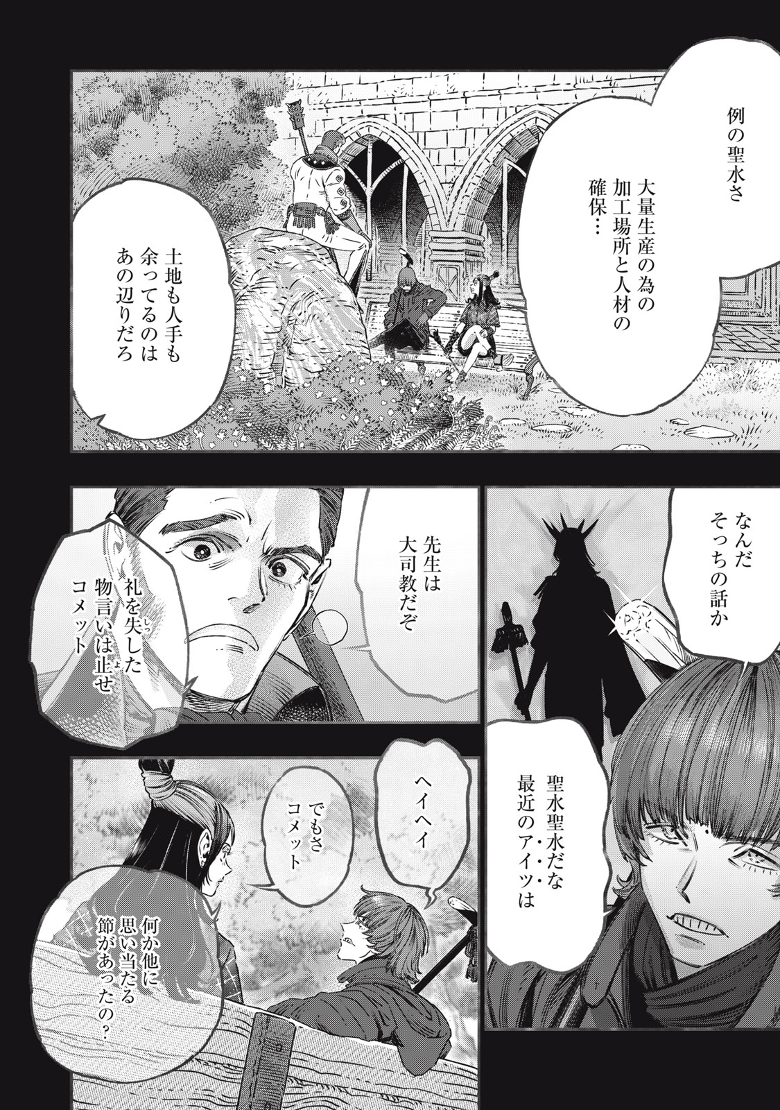 Koudo ni Hattatsu shita Igaku wa Mahou to Kubetsu ga Tsukanai - Chapter 20.1 - Page 2