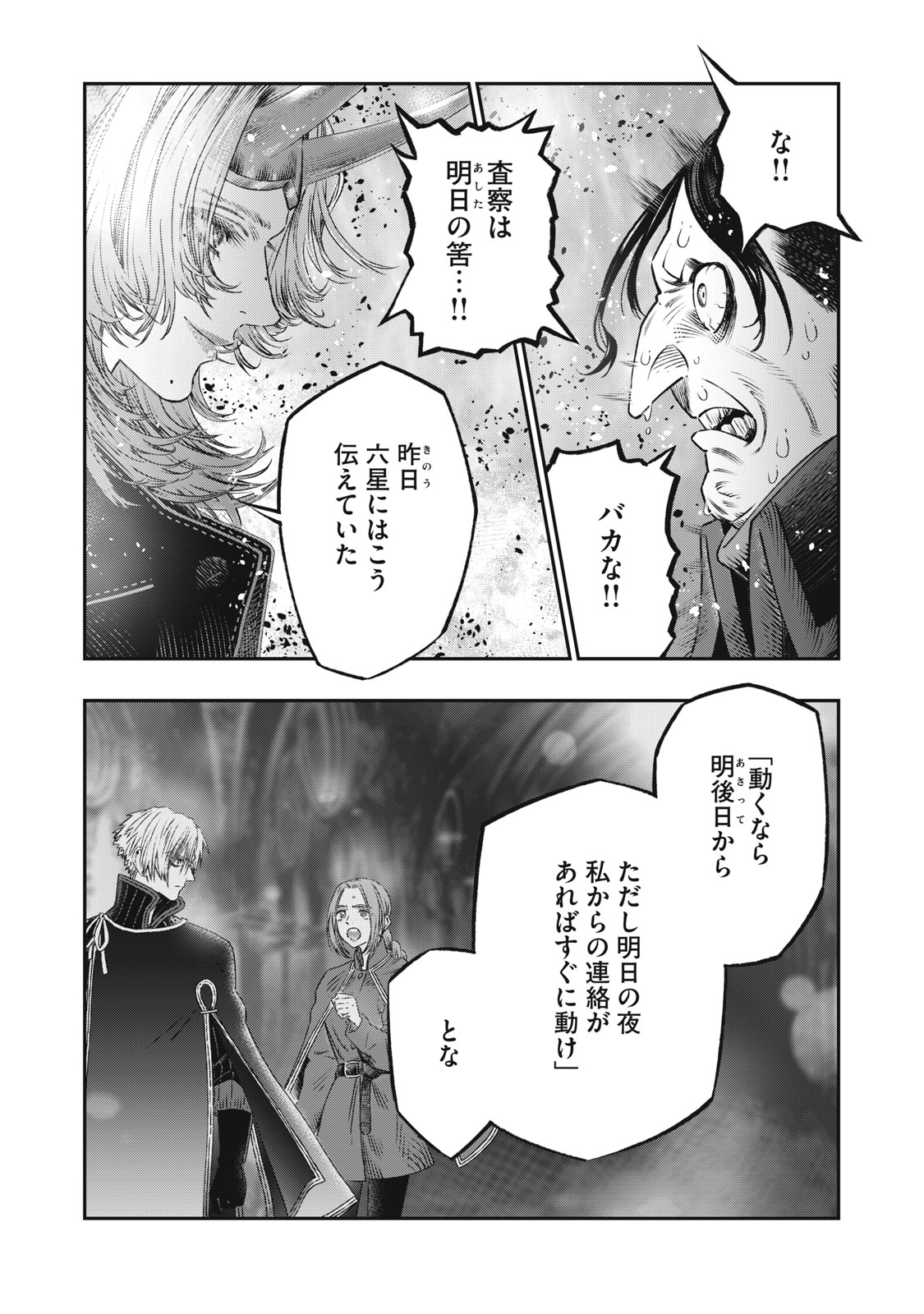 Koudo ni Hattatsu shita Igaku wa Mahou to Kubetsu ga Tsukanai - Chapter 21.2 - Page 3