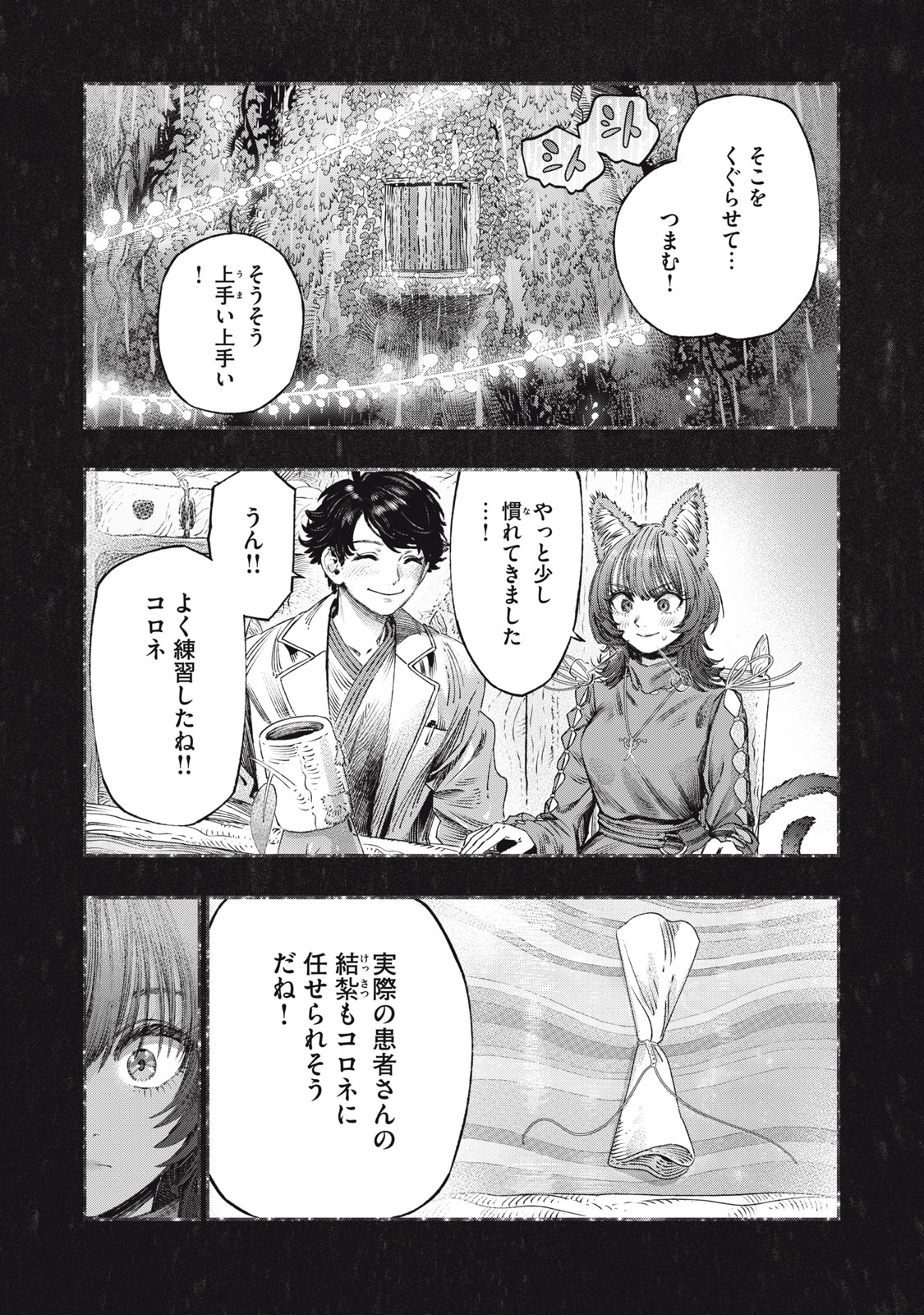 Koudo ni Hattatsu shita Igaku wa Mahou to Kubetsu ga Tsukanai - Chapter 24.1 - Page 7