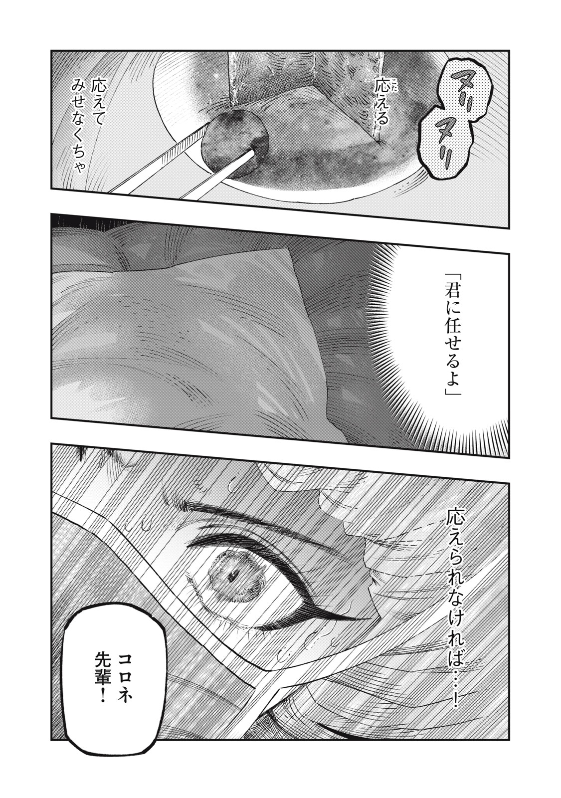 Koudo ni Hattatsu shita Igaku wa Mahou to Kubetsu ga Tsukanai - Chapter 25.1 - Page 2