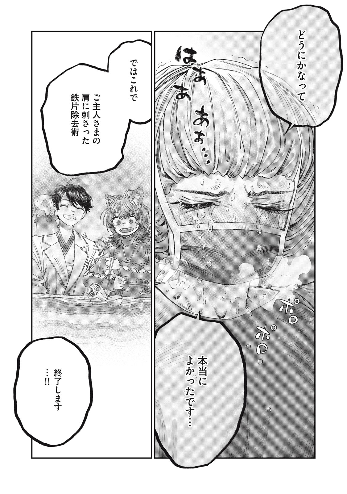 Koudo ni Hattatsu shita Igaku wa Mahou to Kubetsu ga Tsukanai - Chapter 25.2 - Page 1