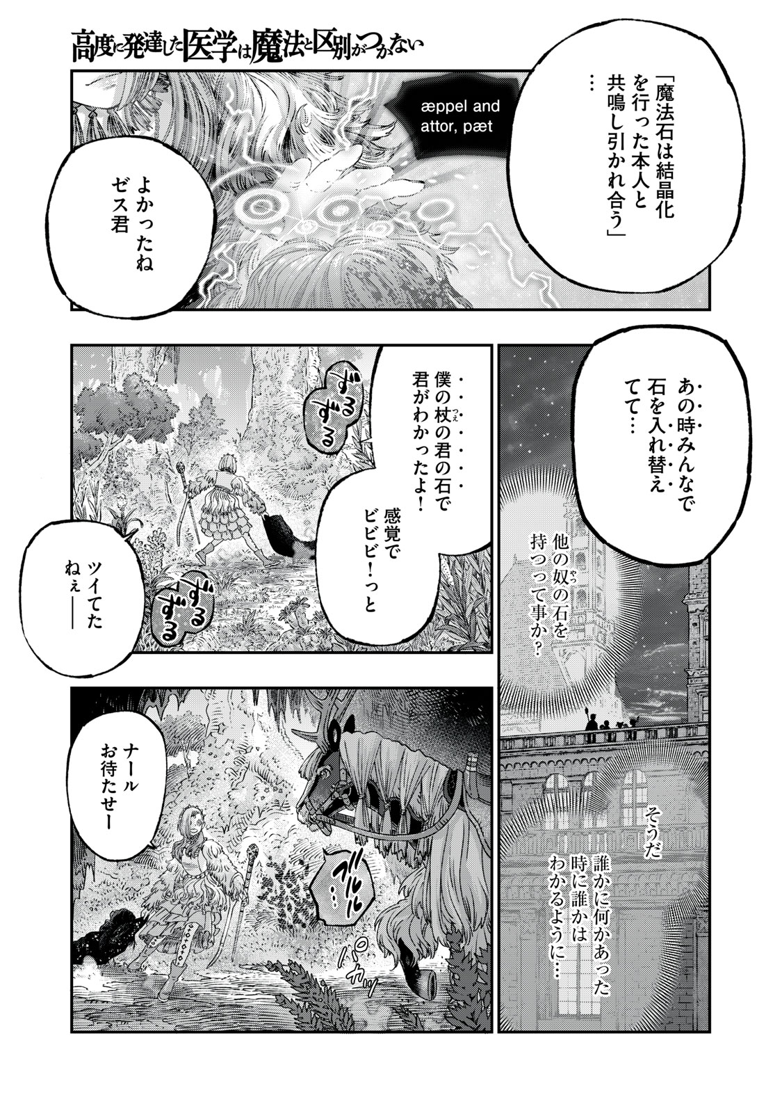 Koudo ni Hattatsu shita Igaku wa Mahou to Kubetsu ga Tsukanai - Chapter 26.1 - Page 1