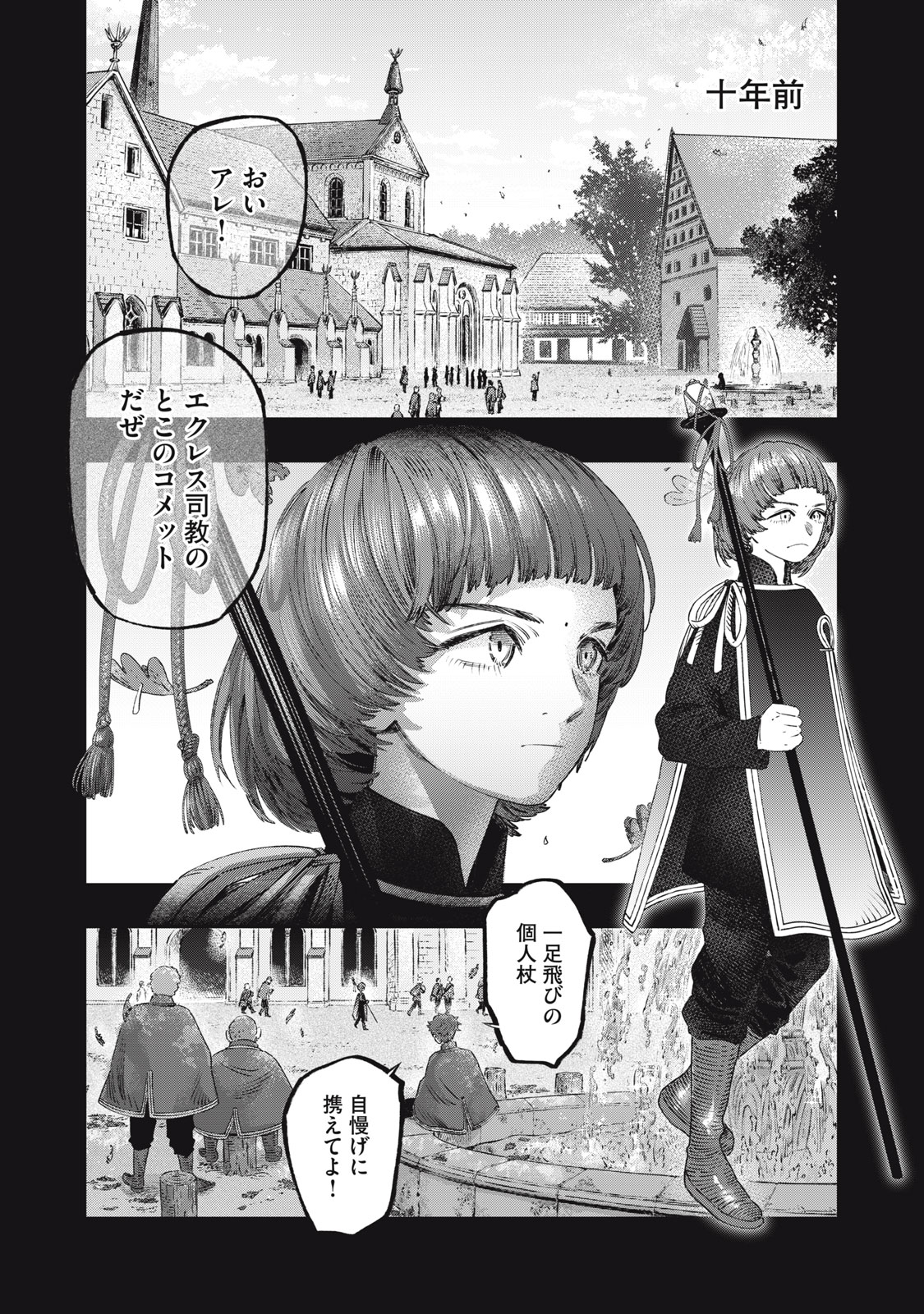 Koudo ni Hattatsu shita Igaku wa Mahou to Kubetsu ga Tsukanai - Chapter 26.1 - Page 10