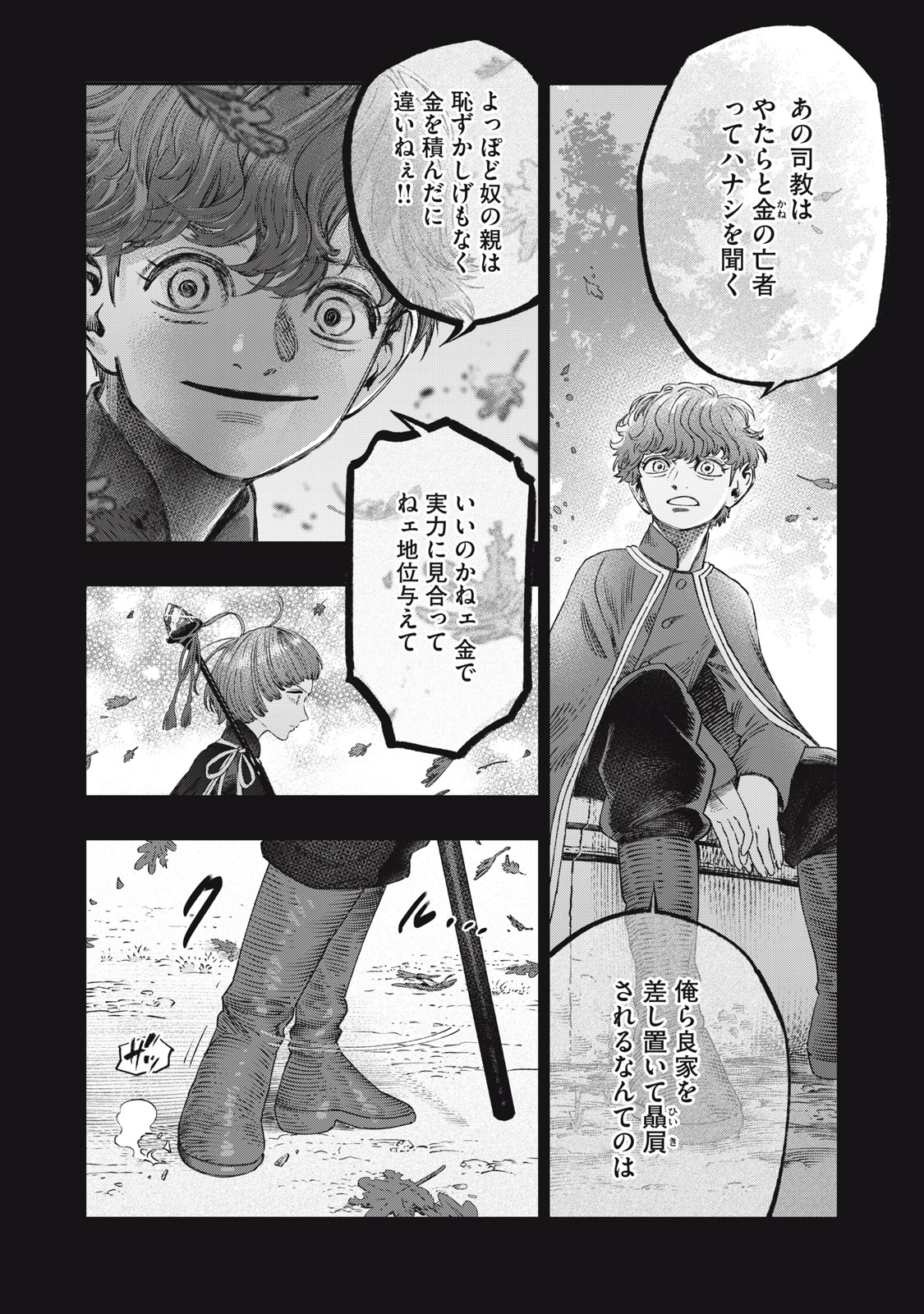 Koudo ni Hattatsu shita Igaku wa Mahou to Kubetsu ga Tsukanai - Chapter 26.1 - Page 11