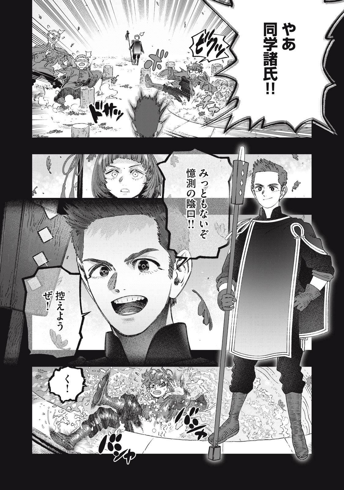 Koudo ni Hattatsu shita Igaku wa Mahou to Kubetsu ga Tsukanai - Chapter 26.1 - Page 12