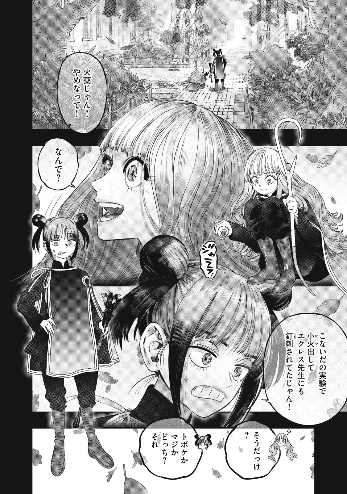 Koudo ni Hattatsu shita Igaku wa Mahou to Kubetsu ga Tsukanai - Chapter 26.1 - Page 16