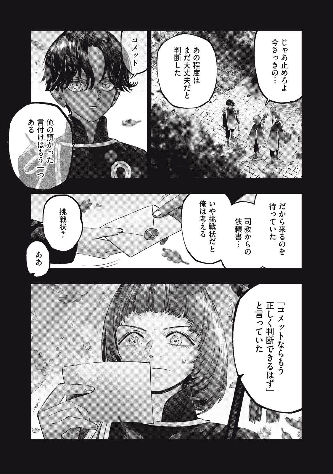 Koudo ni Hattatsu shita Igaku wa Mahou to Kubetsu ga Tsukanai - Chapter 26.1 - Page 19