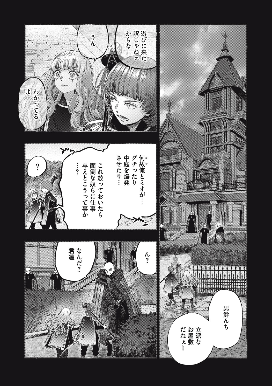 Koudo ni Hattatsu shita Igaku wa Mahou to Kubetsu ga Tsukanai - Chapter 26.1 - Page 20