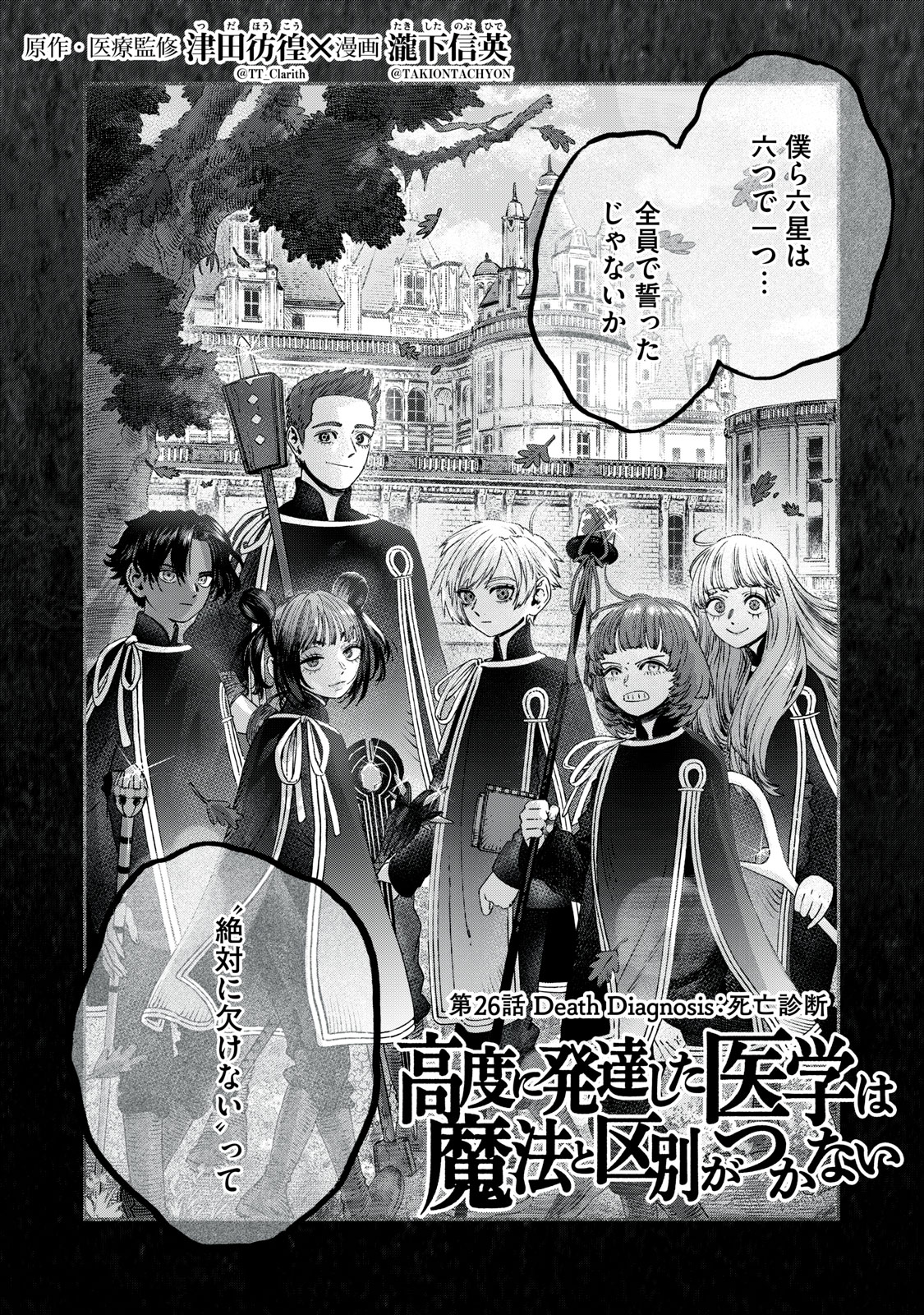 Koudo ni Hattatsu shita Igaku wa Mahou to Kubetsu ga Tsukanai - Chapter 26.1 - Page 4