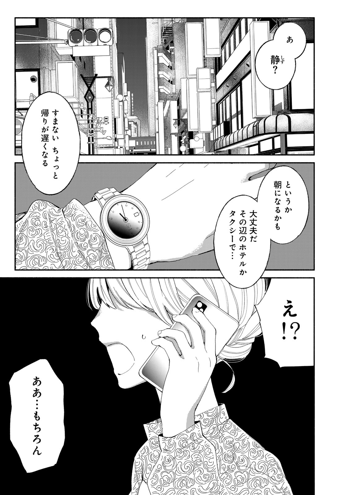 Koudo ni Hattatsu shita Igaku wa Mahou to Kubetsu ga Tsukanai - Chapter 34 - Page 1