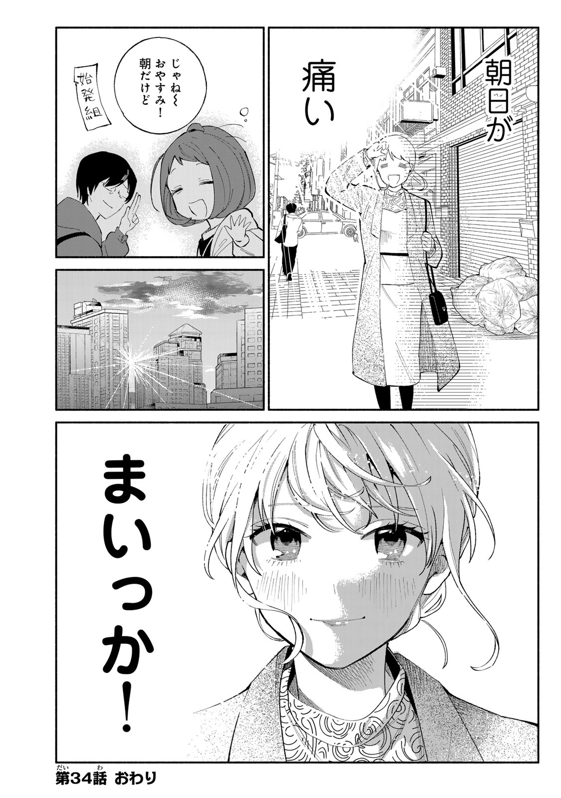 Koudo ni Hattatsu shita Igaku wa Mahou to Kubetsu ga Tsukanai - Chapter 34 - Page 16