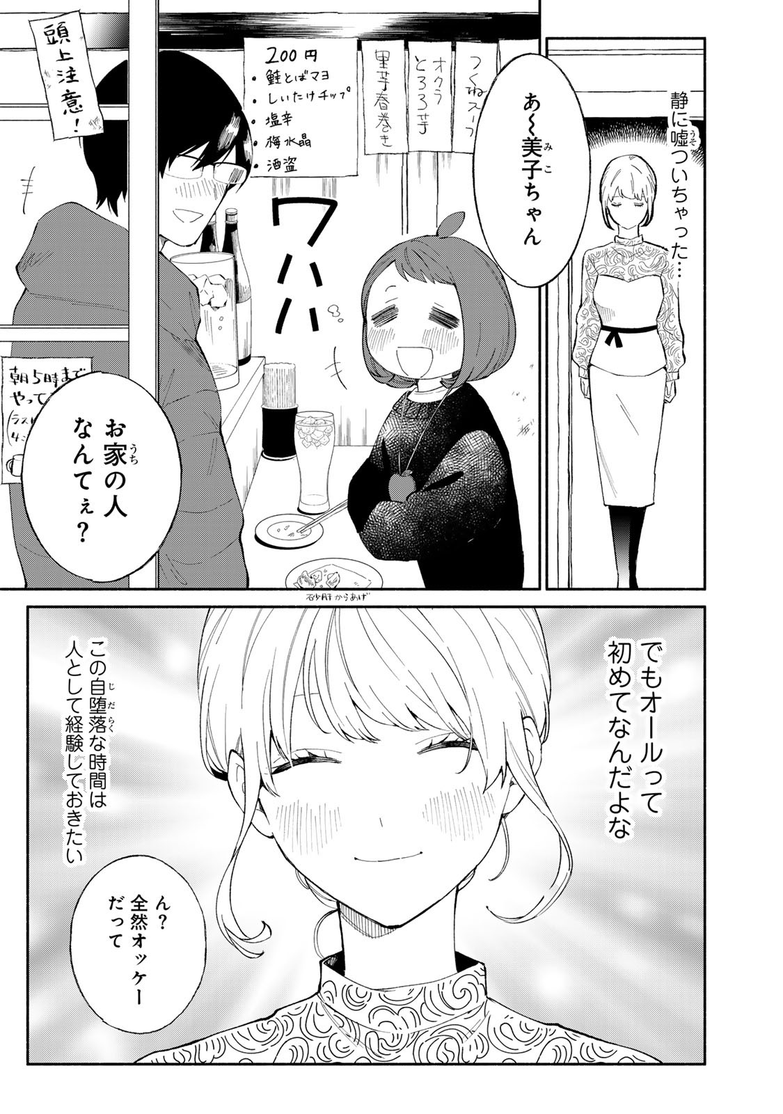 Koudo ni Hattatsu shita Igaku wa Mahou to Kubetsu ga Tsukanai - Chapter 34 - Page 3