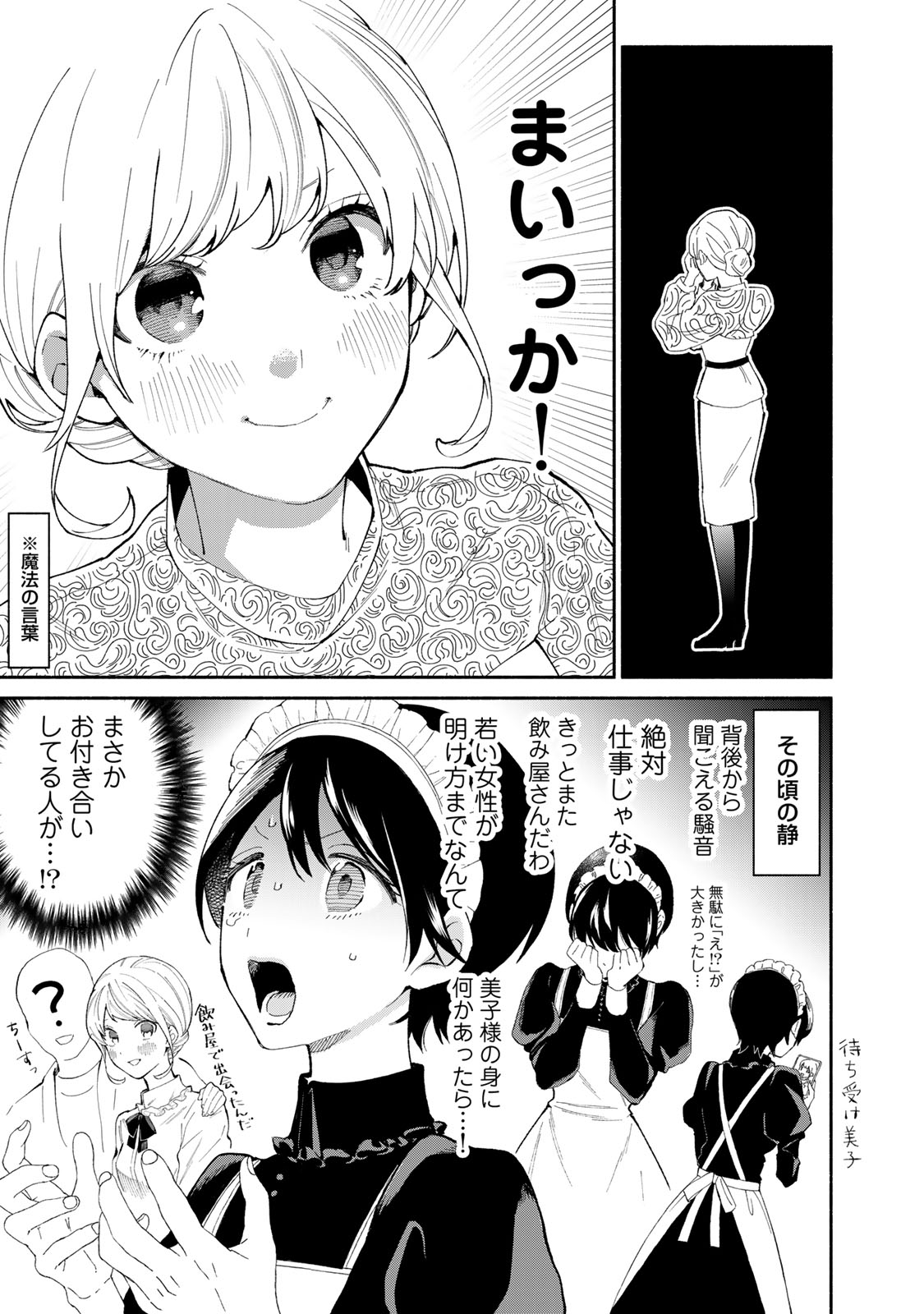 Koudo ni Hattatsu shita Igaku wa Mahou to Kubetsu ga Tsukanai - Chapter 34 - Page 5