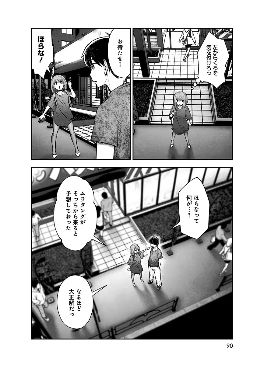 Kouiu no Gaii - Chapter 10 - Page 28