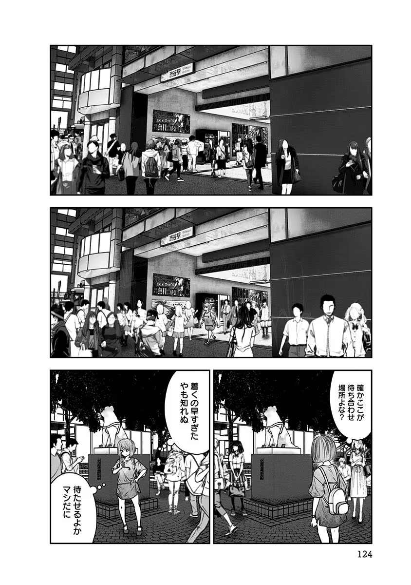 Kouiu no Gaii - Chapter 12 - Page 2