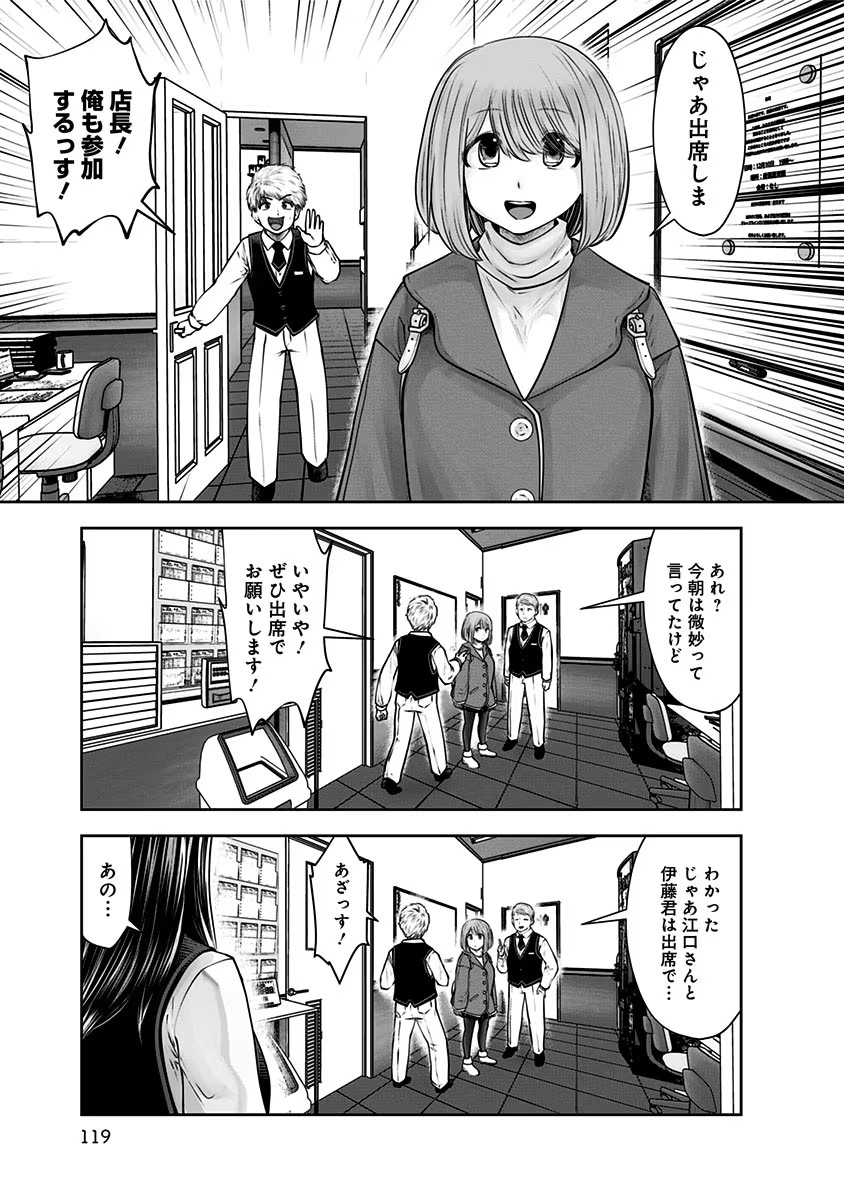 Kouiu no Gaii - Chapter 16 - Page 9