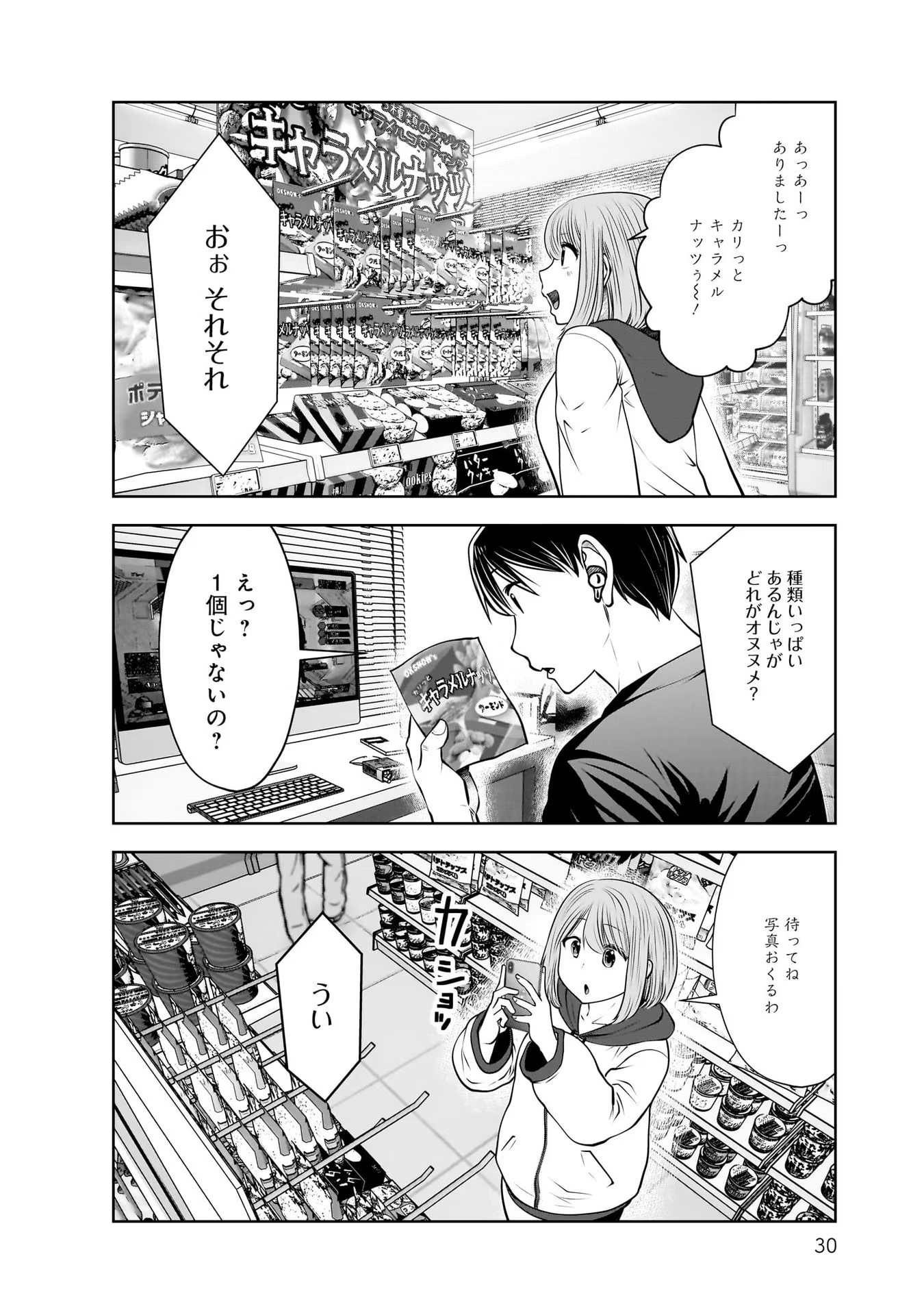 Kouiu no Gaii - Chapter 18 - Page 28