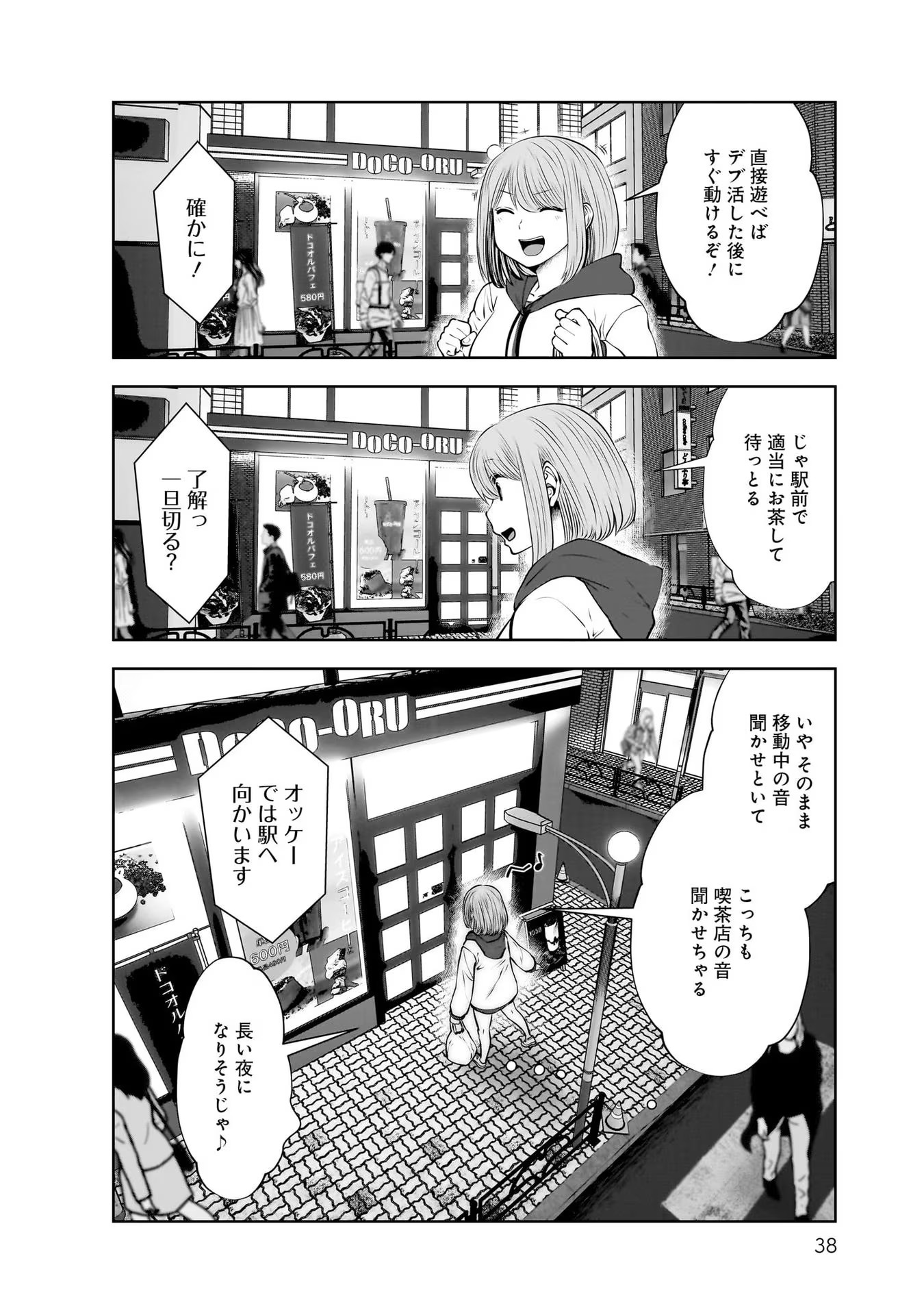 Kouiu no Gaii - Chapter 18 - Page 36