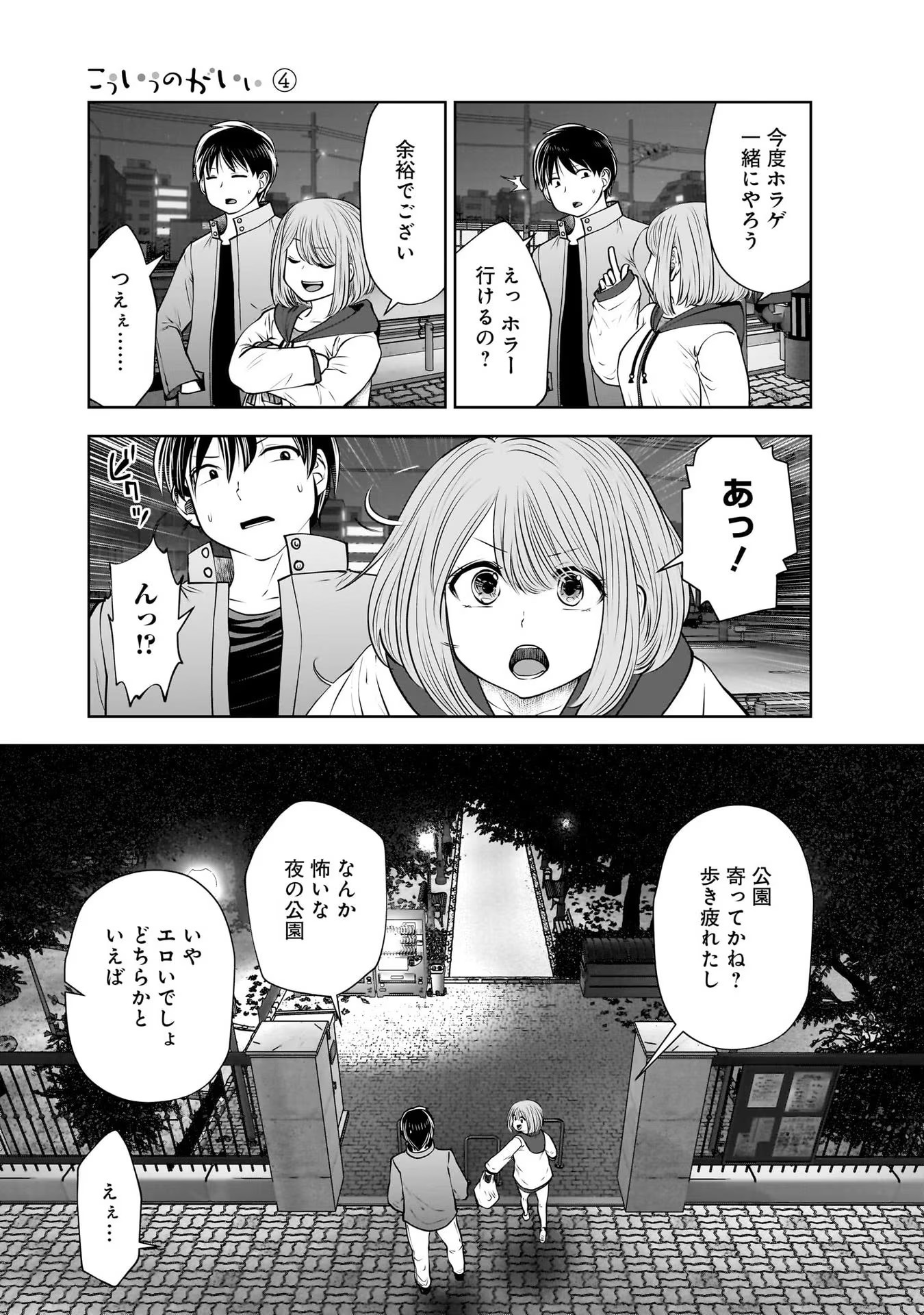 Kouiu no Gaii - Chapter 19 - Page 23