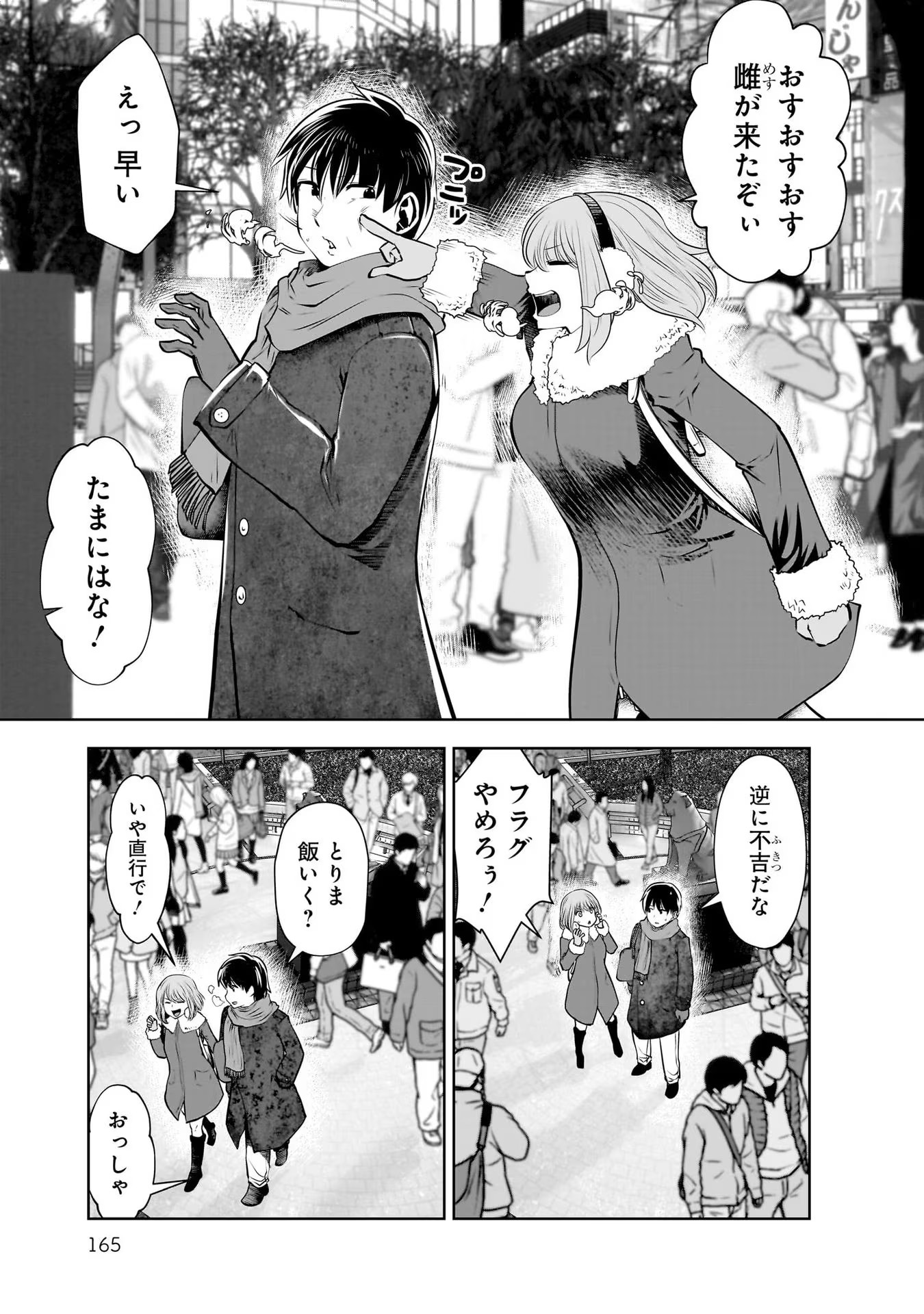 Kouiu no Gaii - Chapter 21.5 - Page 6