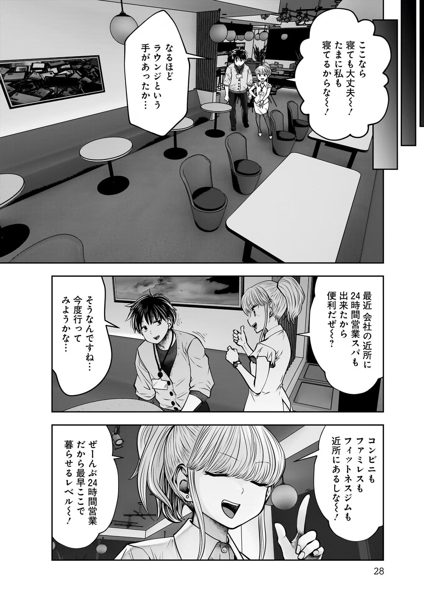 Kouiu no Gaii - Chapter 22 - Page 26