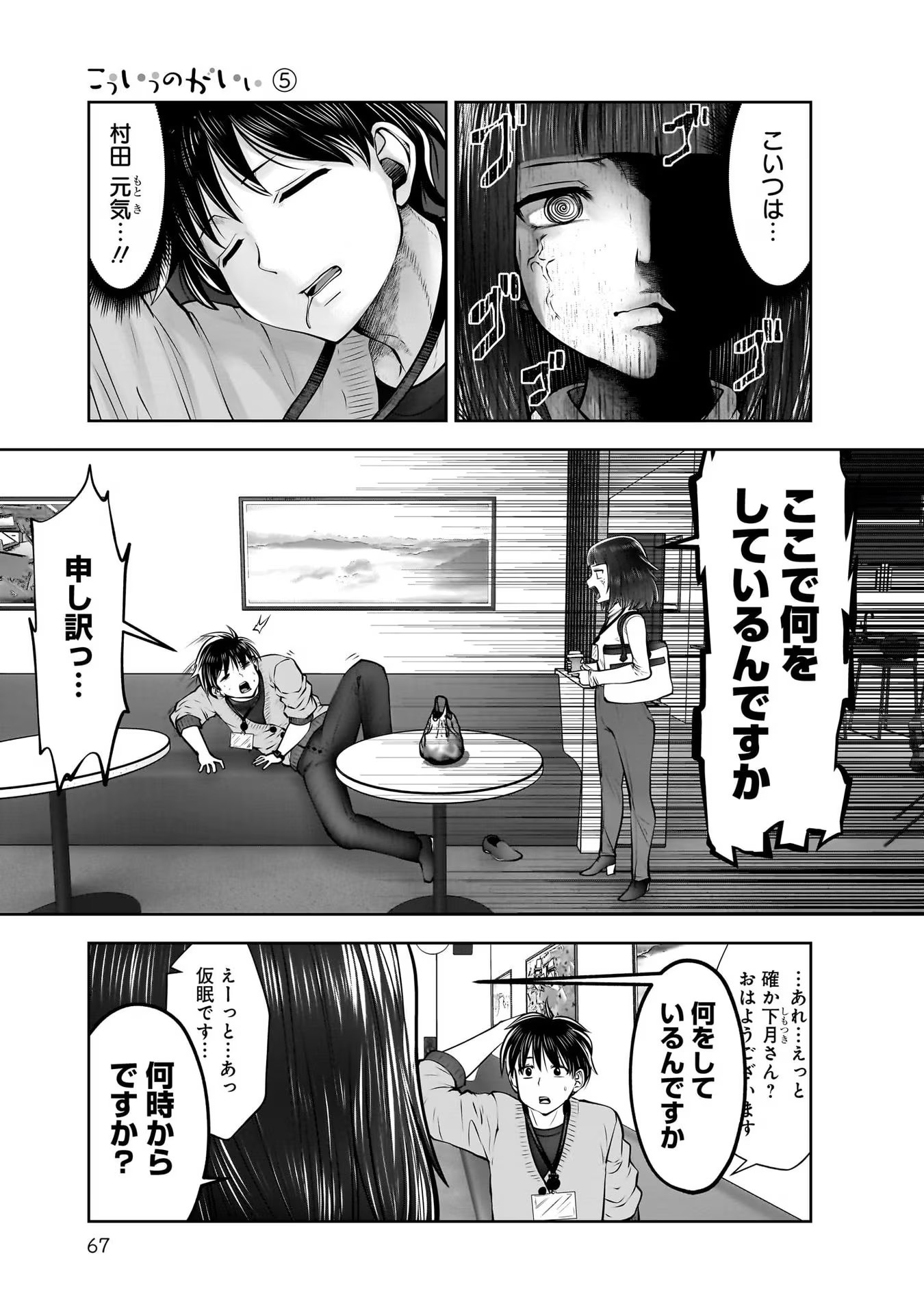 Kouiu no Gaii - Chapter 23 - Page 25