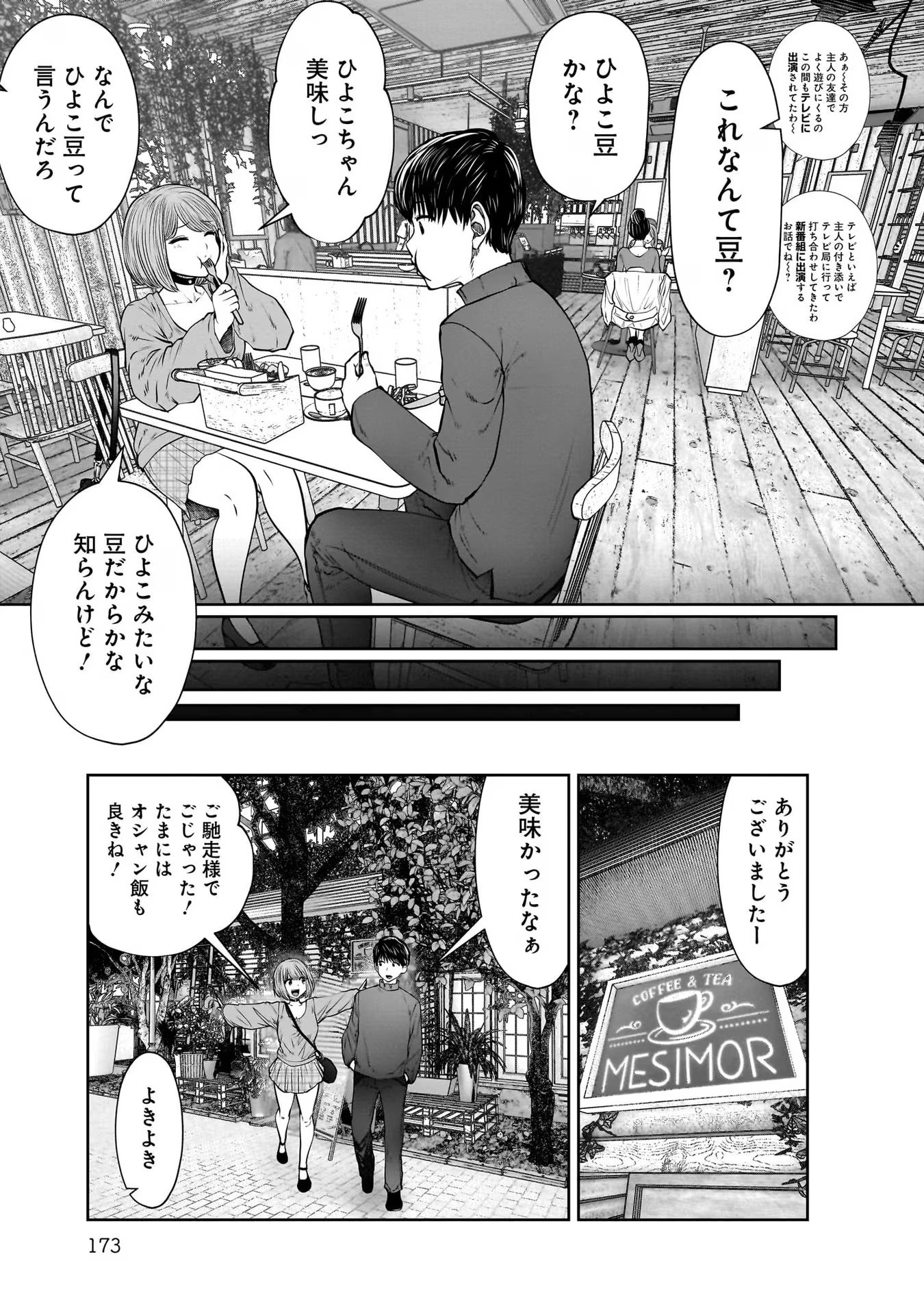 Kouiu no Gaii - Chapter 25.5 - Page 15