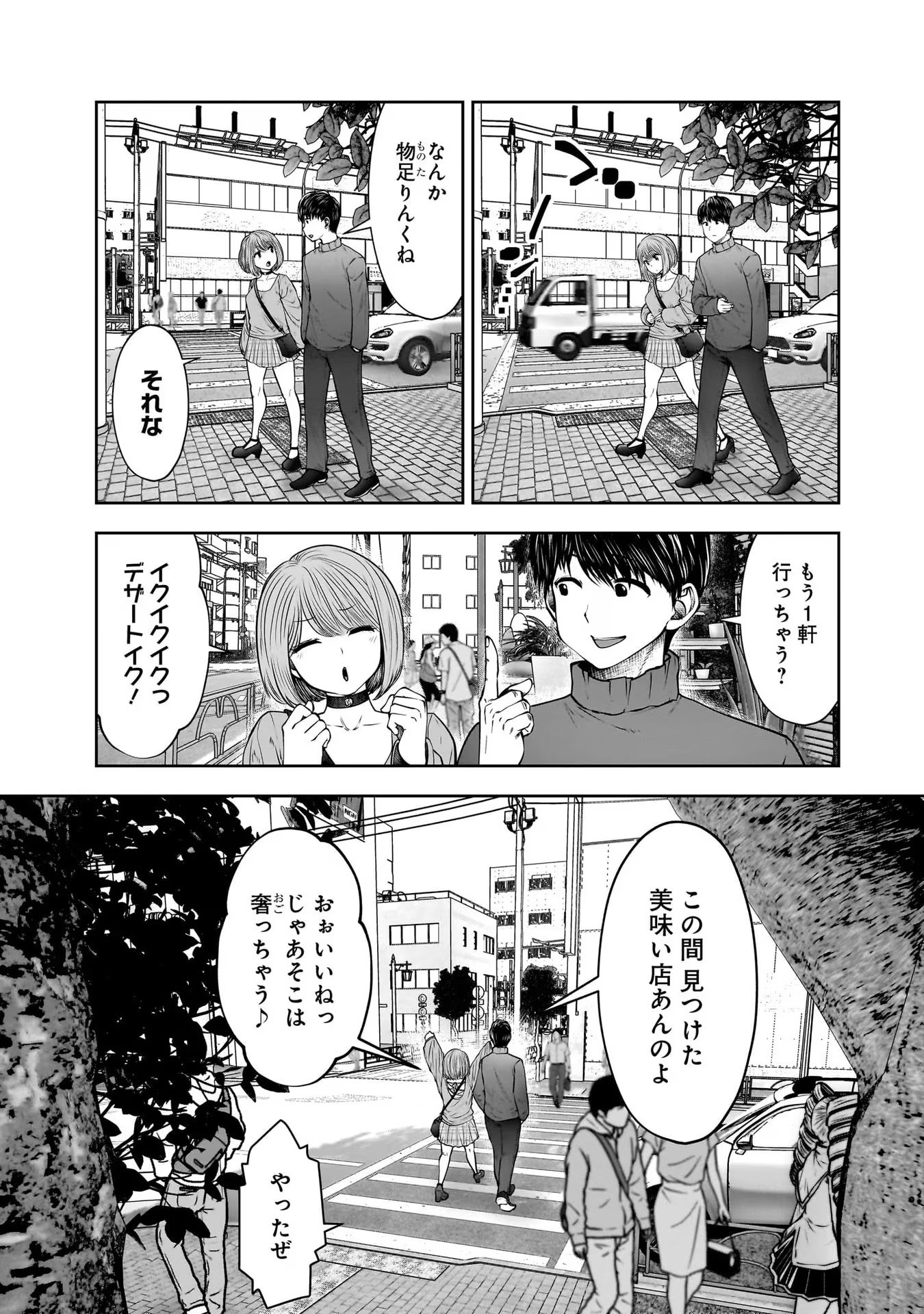 Kouiu no Gaii - Chapter 25.5 - Page 16