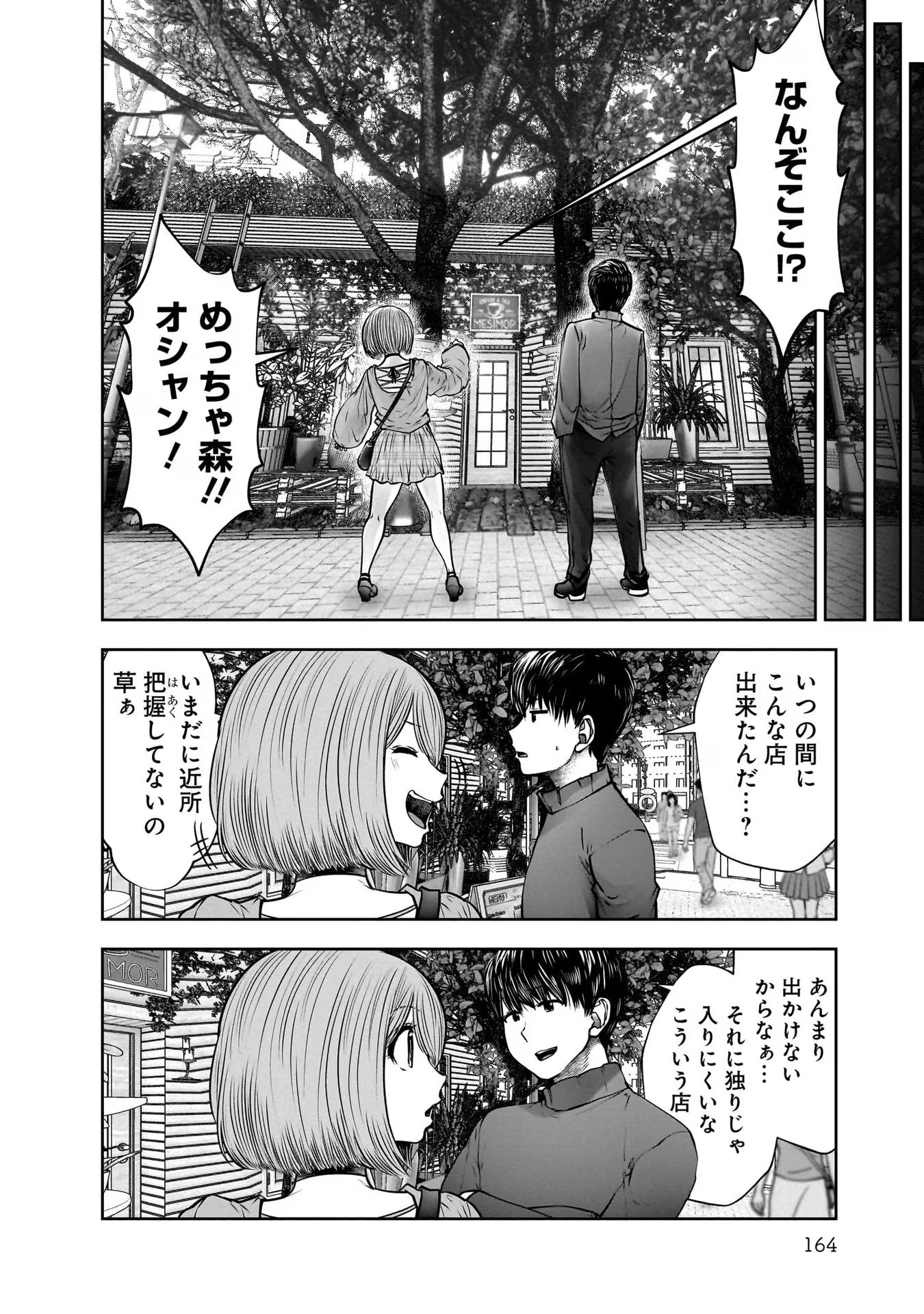 Kouiu no Gaii - Chapter 25.5 - Page 6