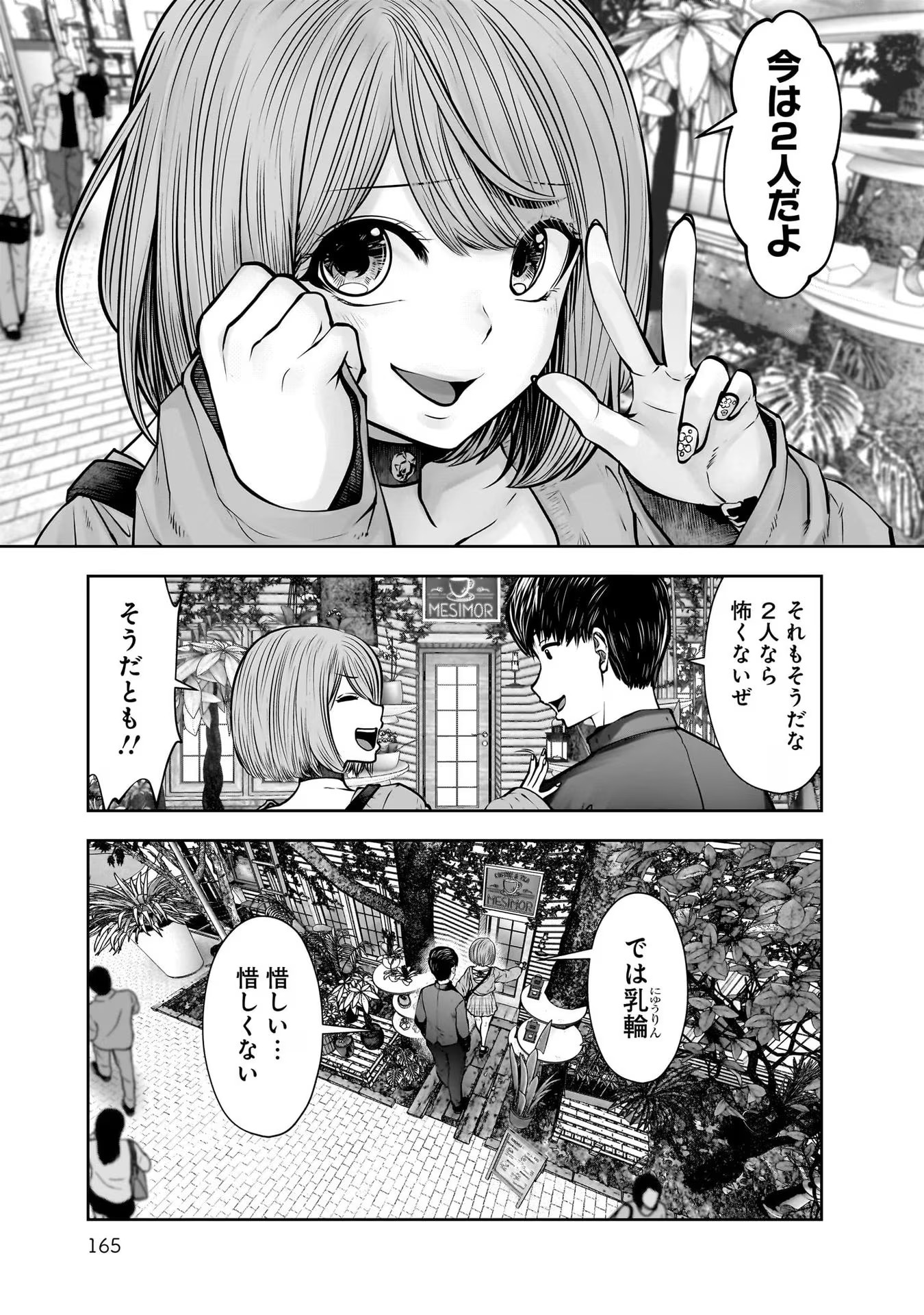 Kouiu no Gaii - Chapter 25.5 - Page 7