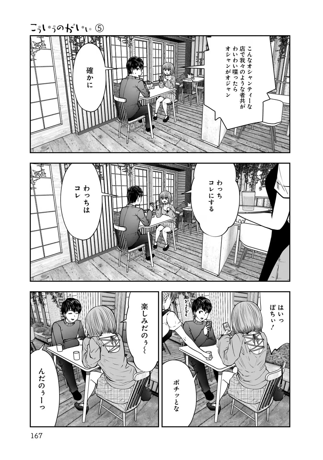 Kouiu no Gaii - Chapter 25.5 - Page 9