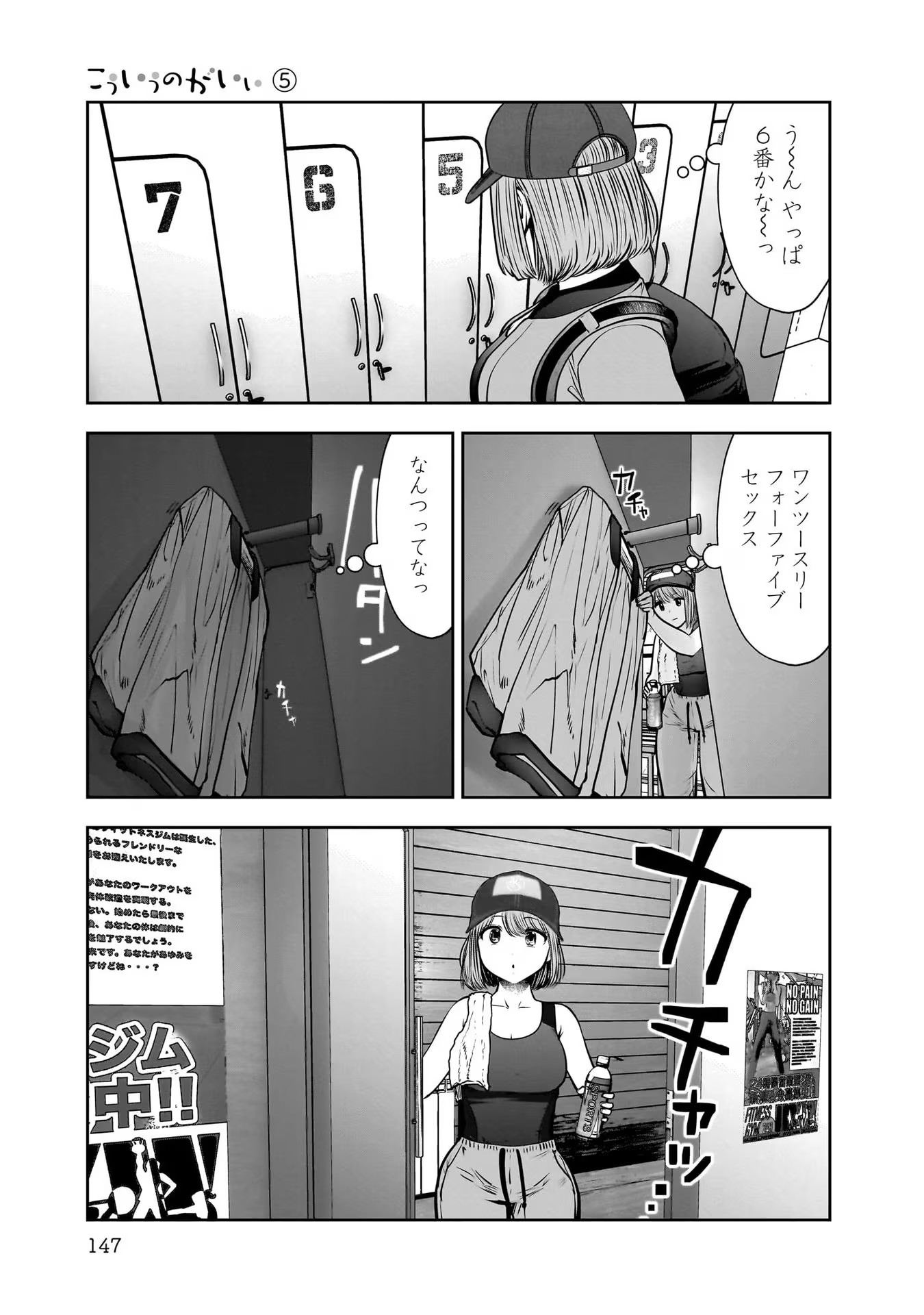 Kouiu no Gaii - Chapter 25 - Page 29