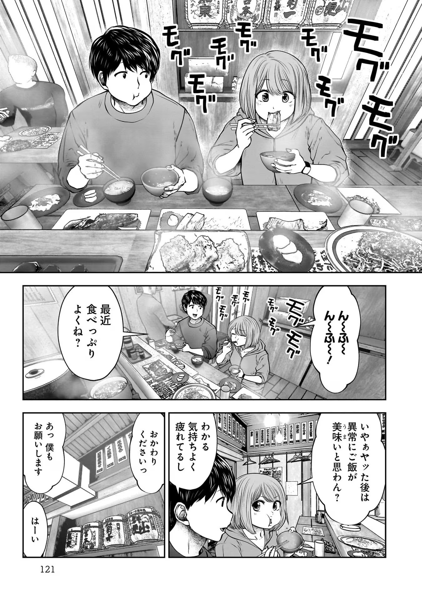 Kouiu no Gaii - Chapter 25 - Page 3