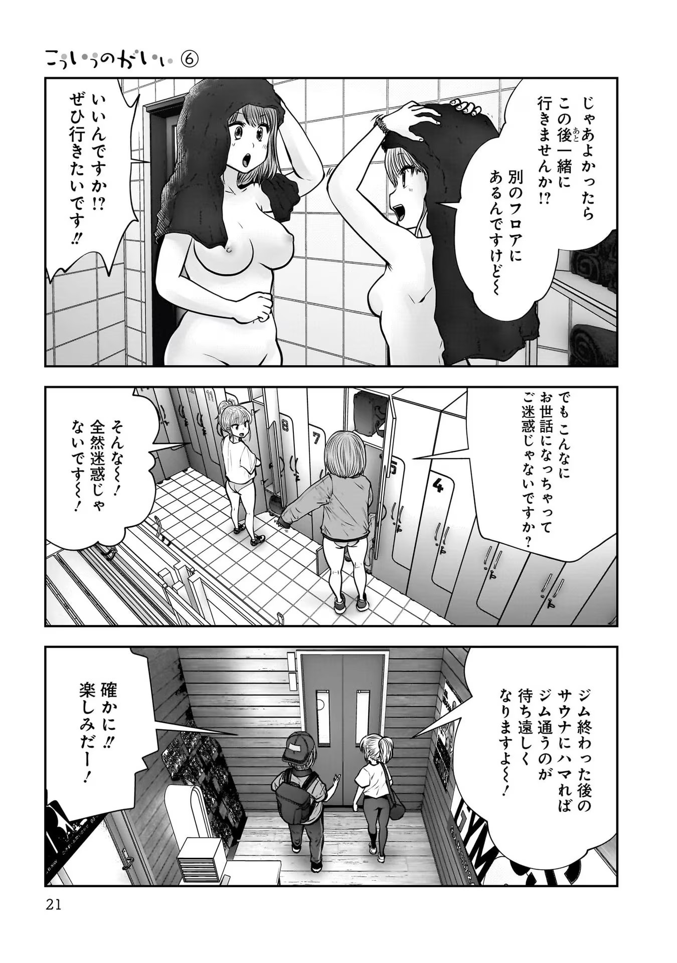 Kouiu no Gaii - Chapter 26 - Page 19