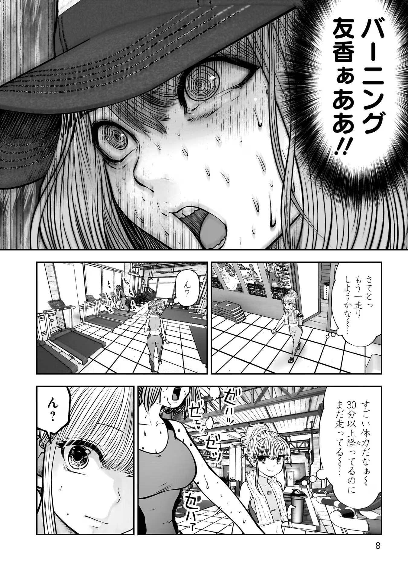 Kouiu no Gaii - Chapter 26 - Page 6