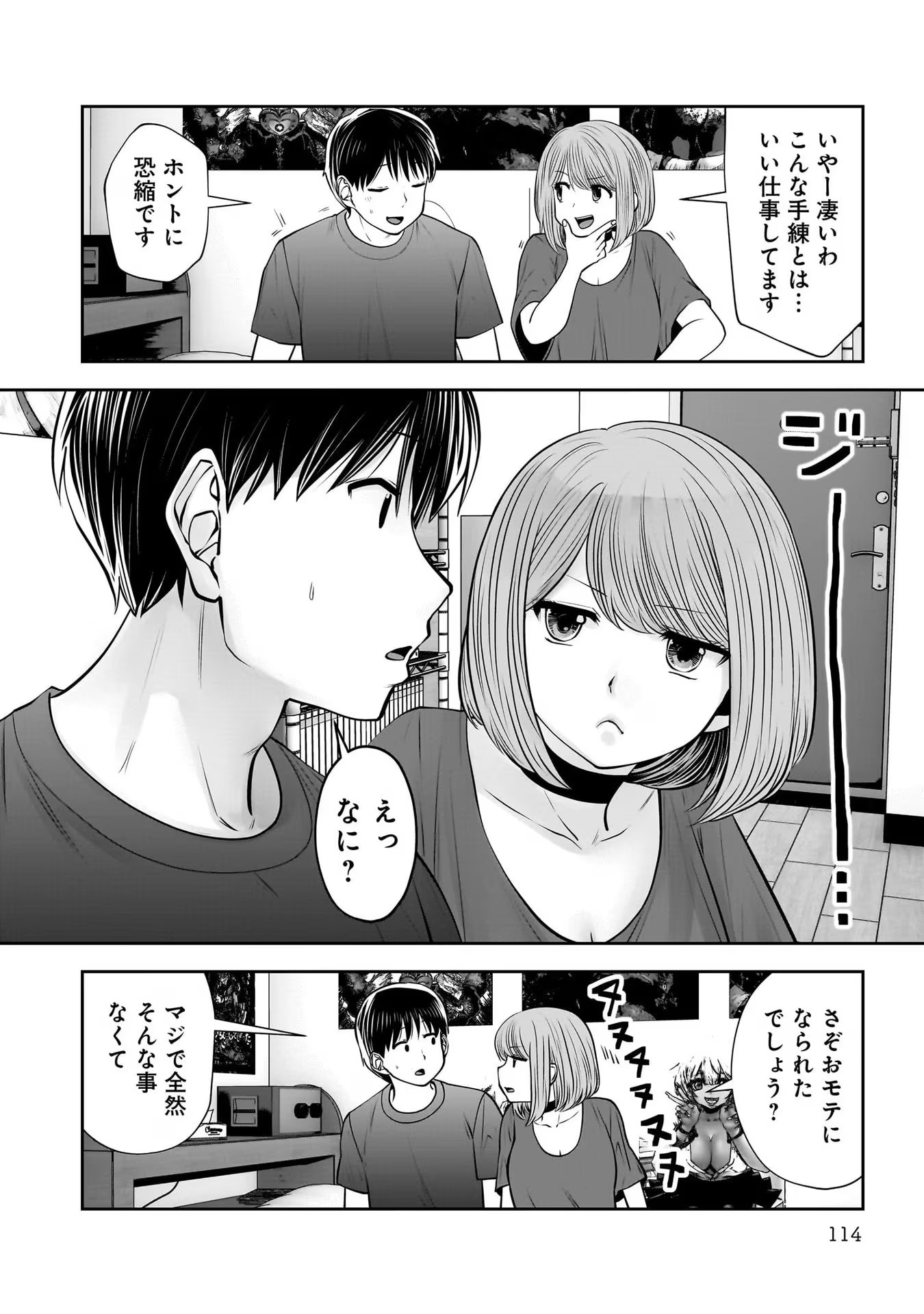 Kouiu no Gaii - Chapter 28 - Page 32