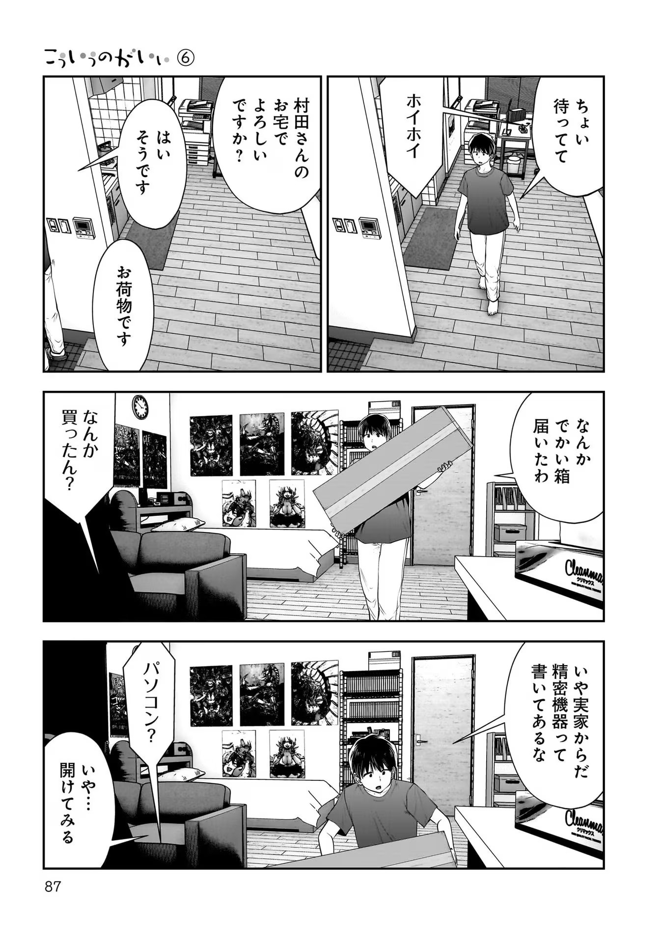 Kouiu no Gaii - Chapter 28 - Page 5