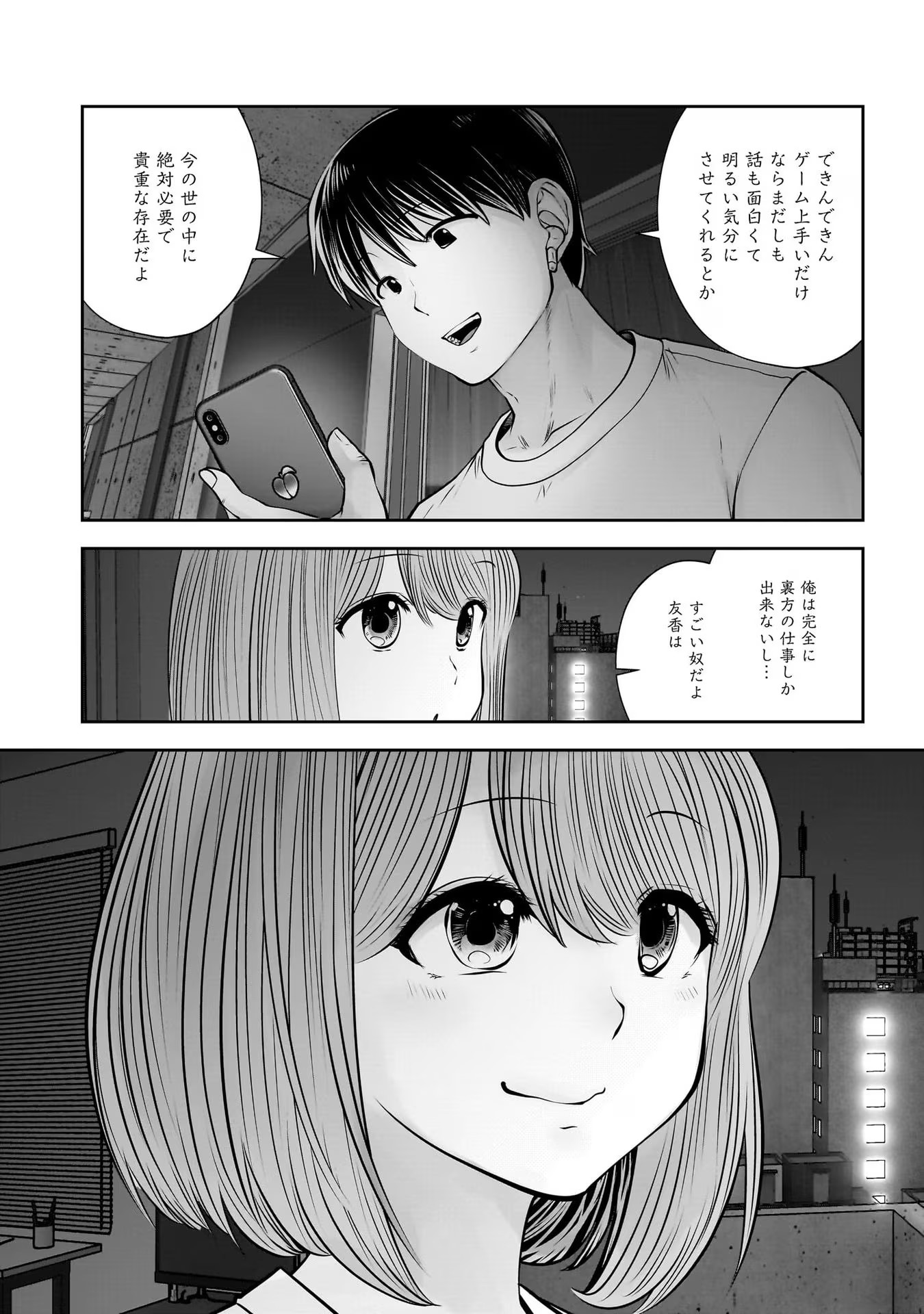 Kouiu no Gaii - Chapter 29 - Page 14