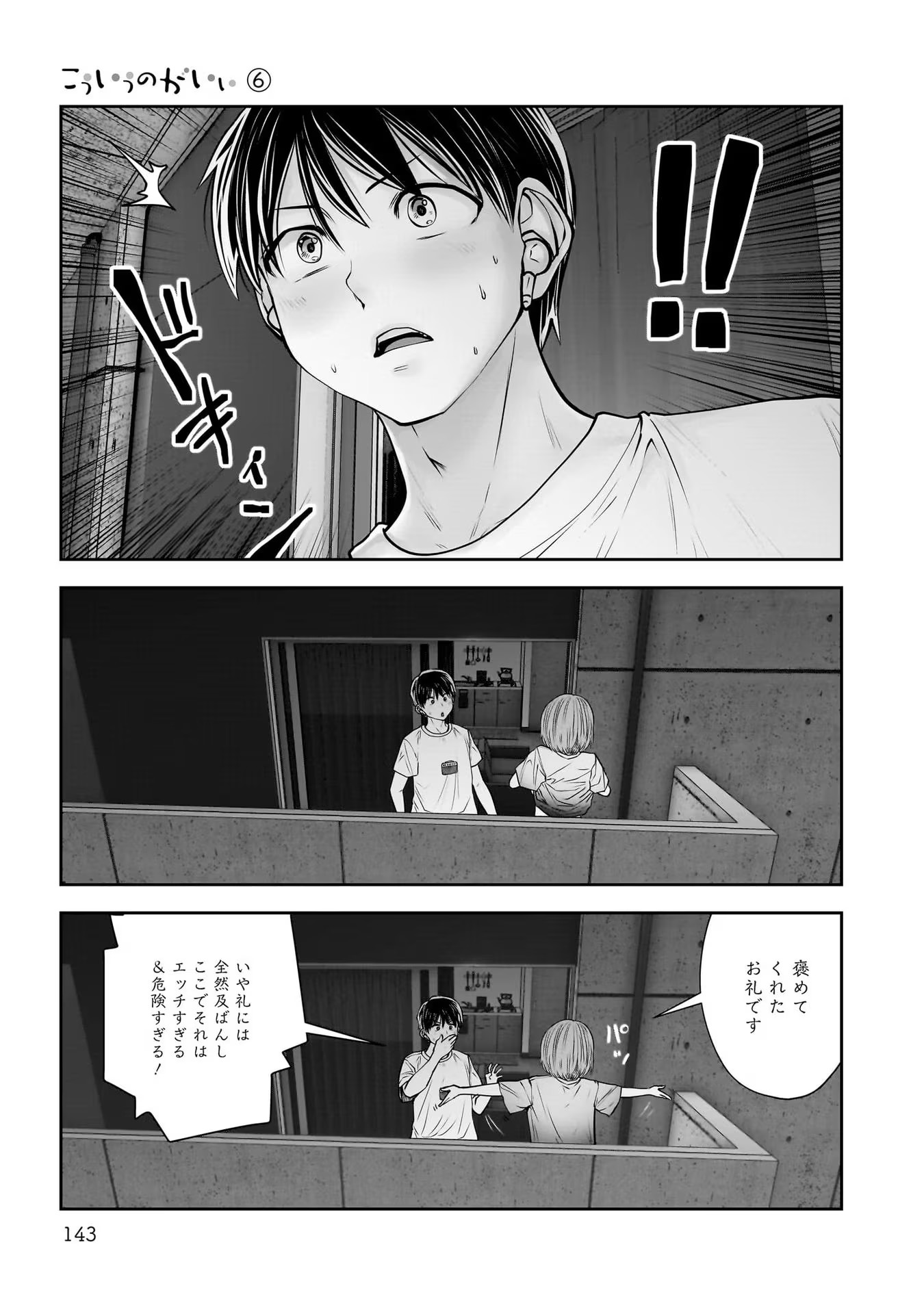 Kouiu no Gaii - Chapter 29 - Page 17