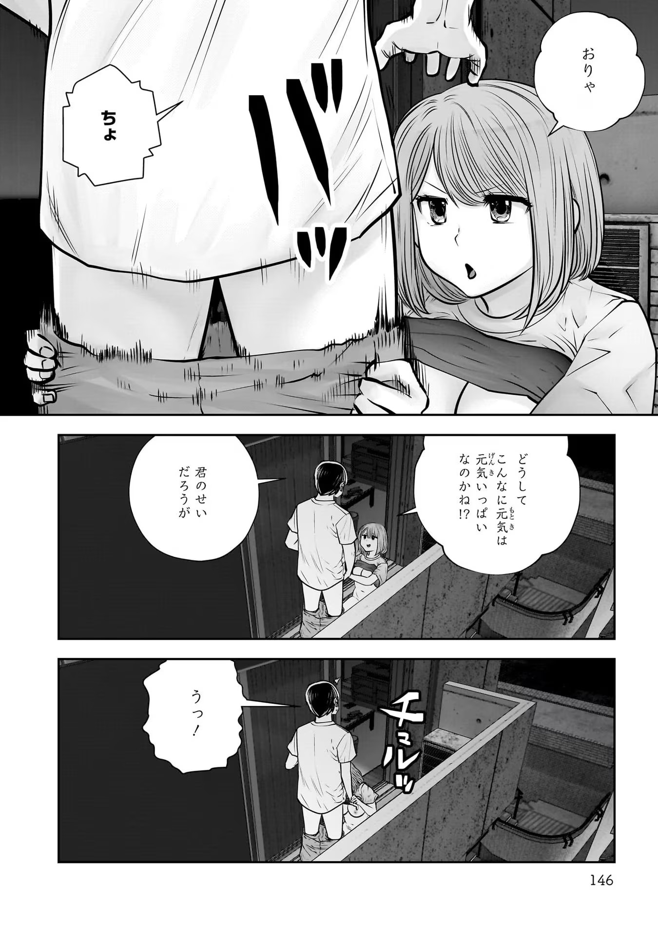 Kouiu no Gaii - Chapter 29 - Page 20