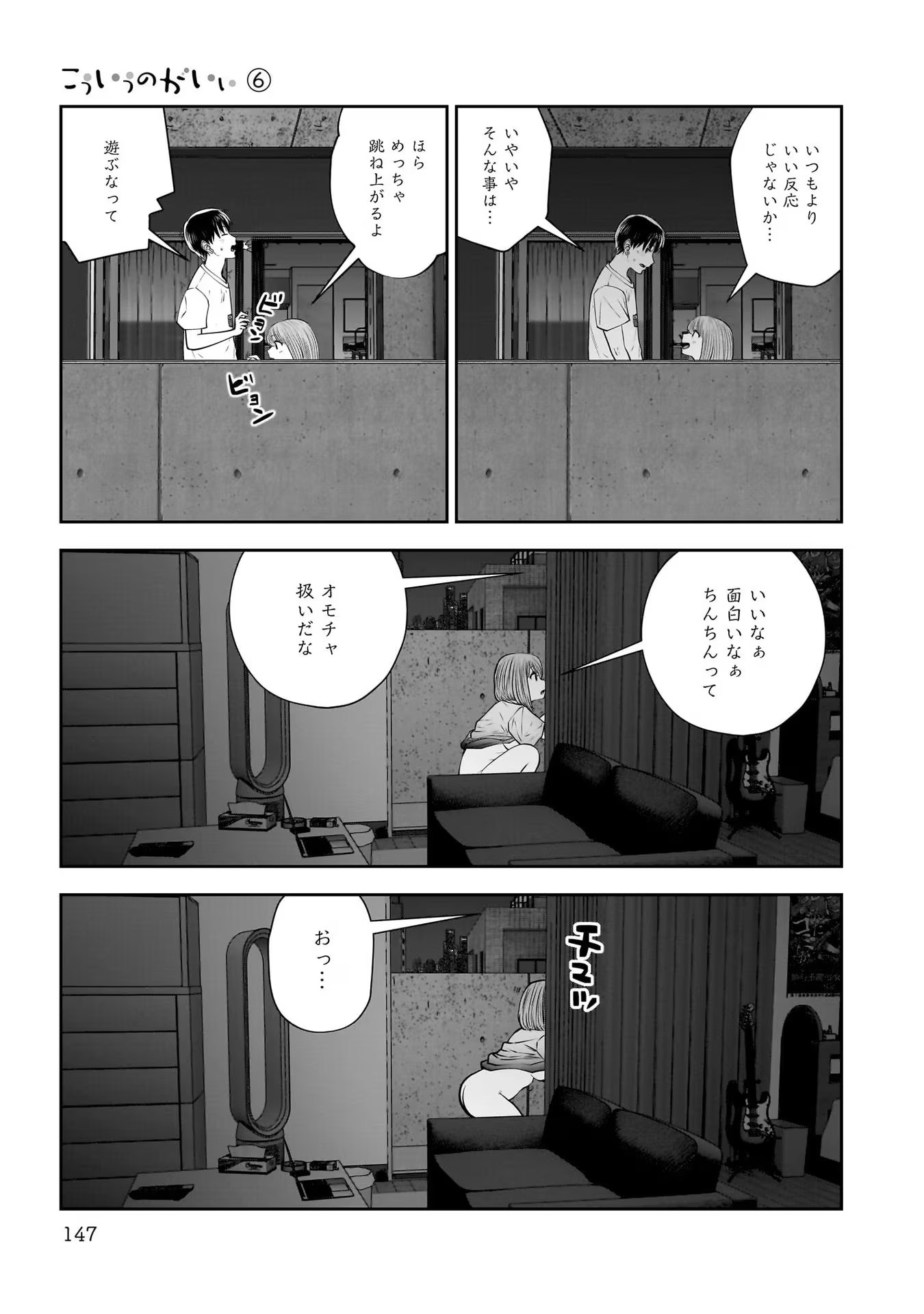 Kouiu no Gaii - Chapter 29 - Page 21