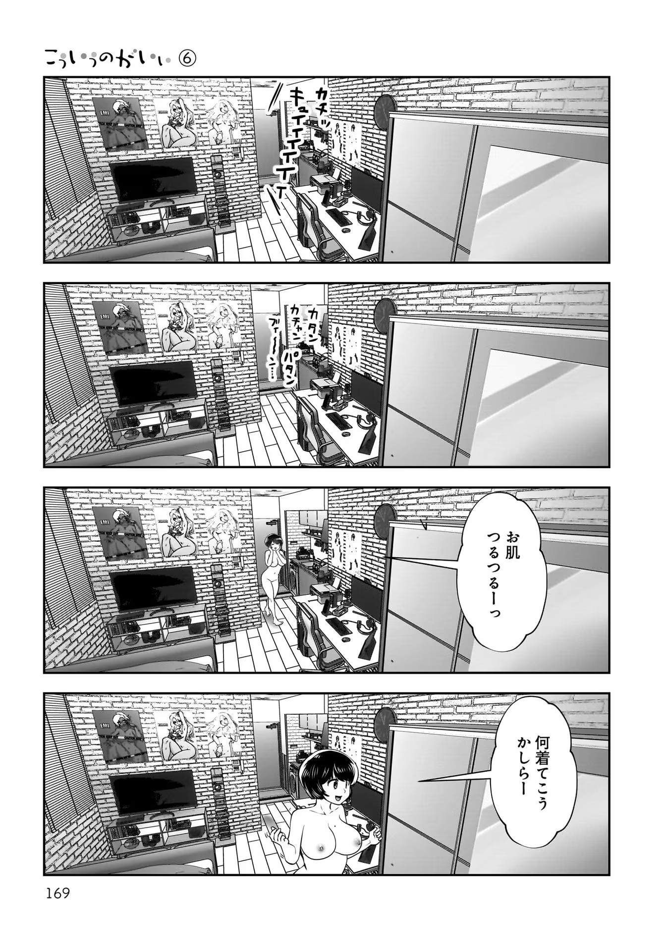 Kouiu no Gaii - Chapter 29 - Page 43