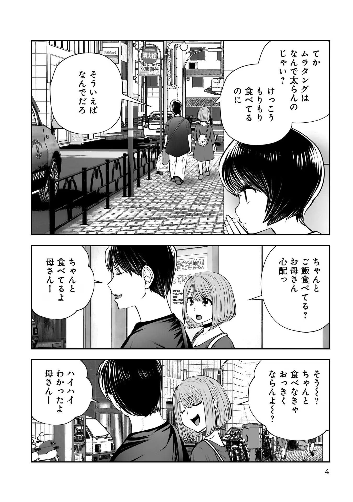 Kouiu no Gaii - Chapter 30 - Page 2