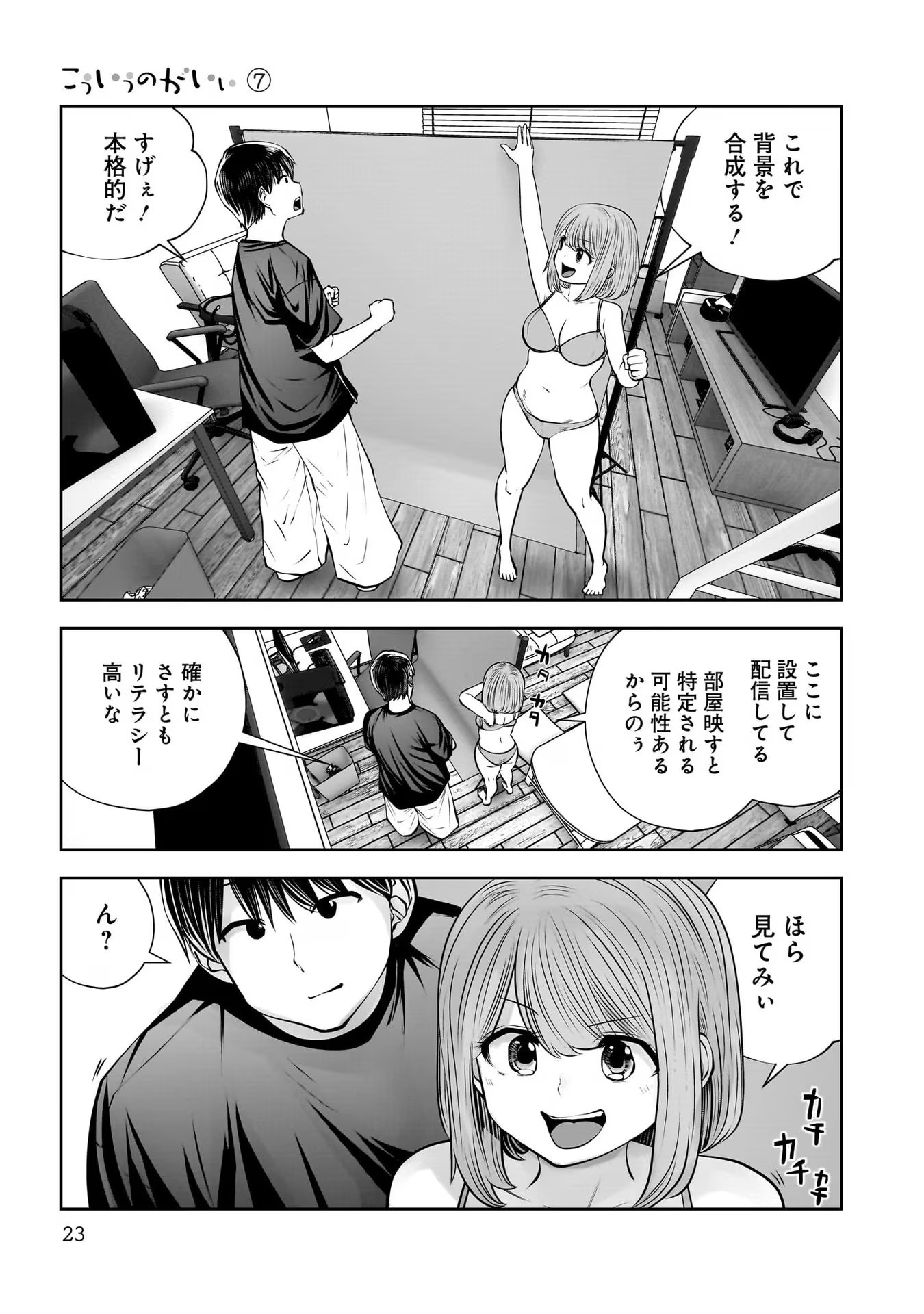 Kouiu no Gaii - Chapter 30 - Page 21