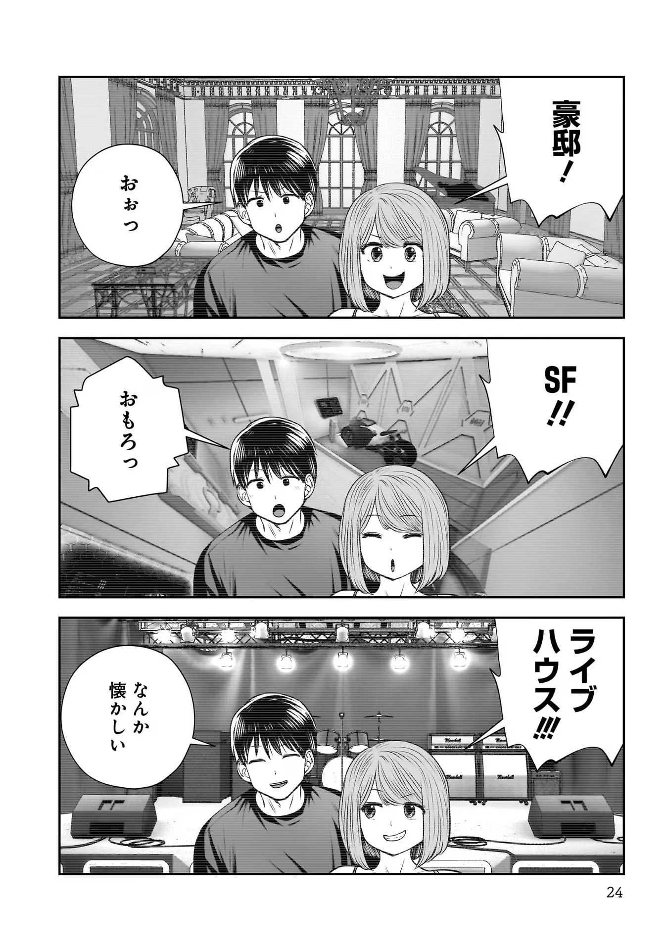 Kouiu no Gaii - Chapter 30 - Page 22