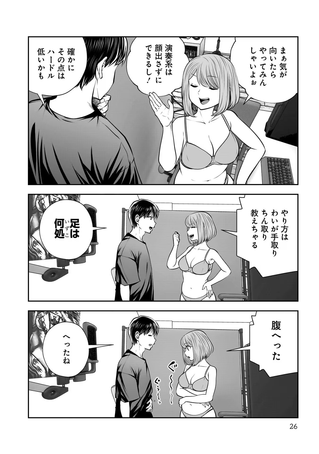 Kouiu no Gaii - Chapter 30 - Page 24