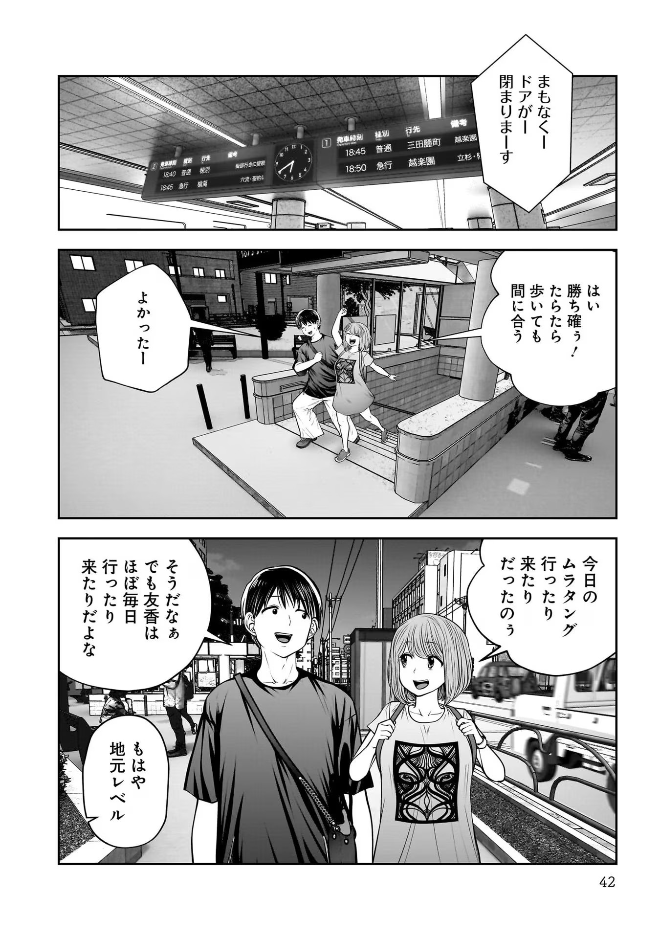 Kouiu no Gaii - Chapter 30 - Page 40